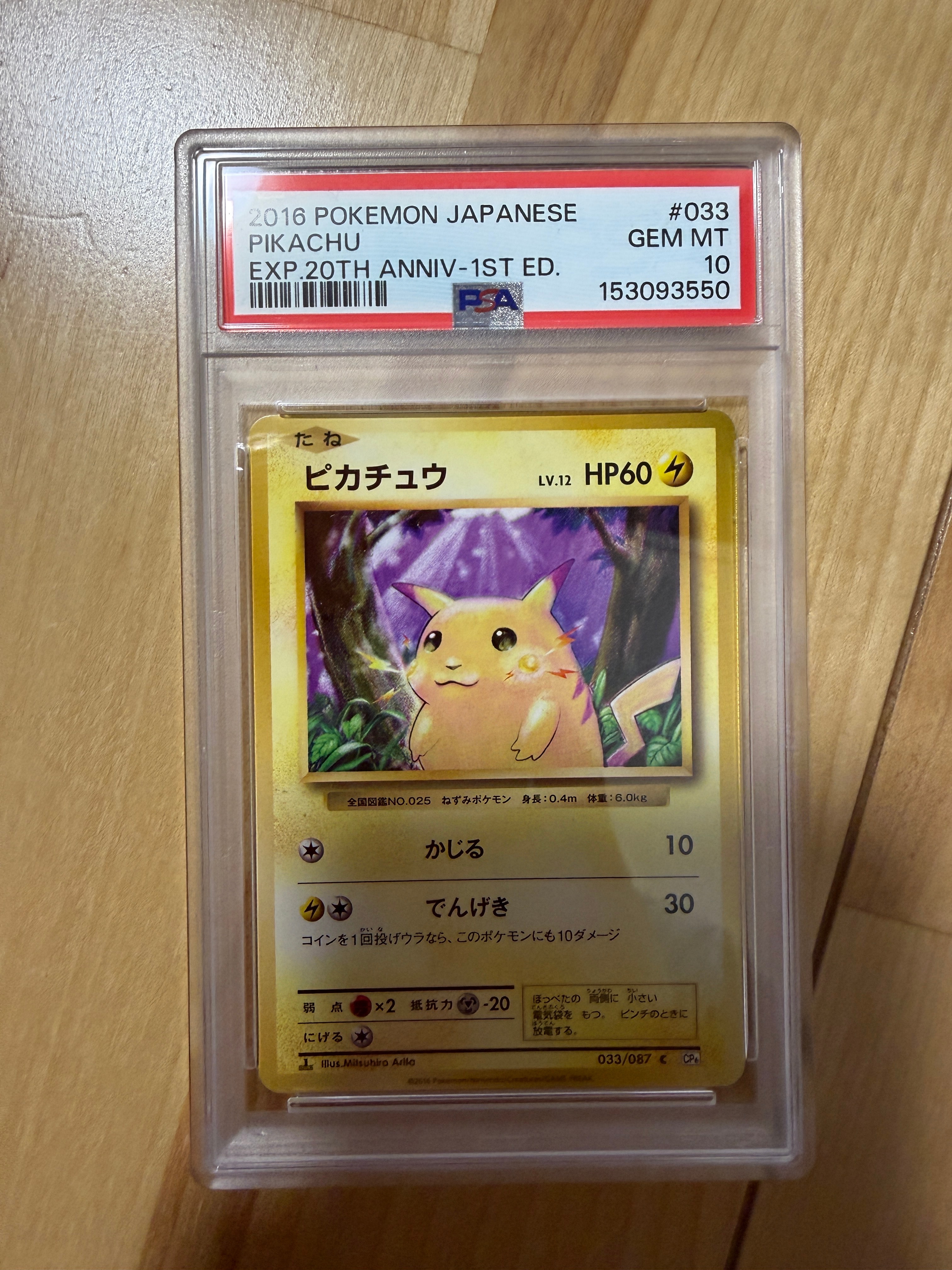 ピカチュウ C :1ED [CP6 033/087](コンセプトパック「ポケットモンスターカードゲーム 拡張パック 20th Anniversary」)