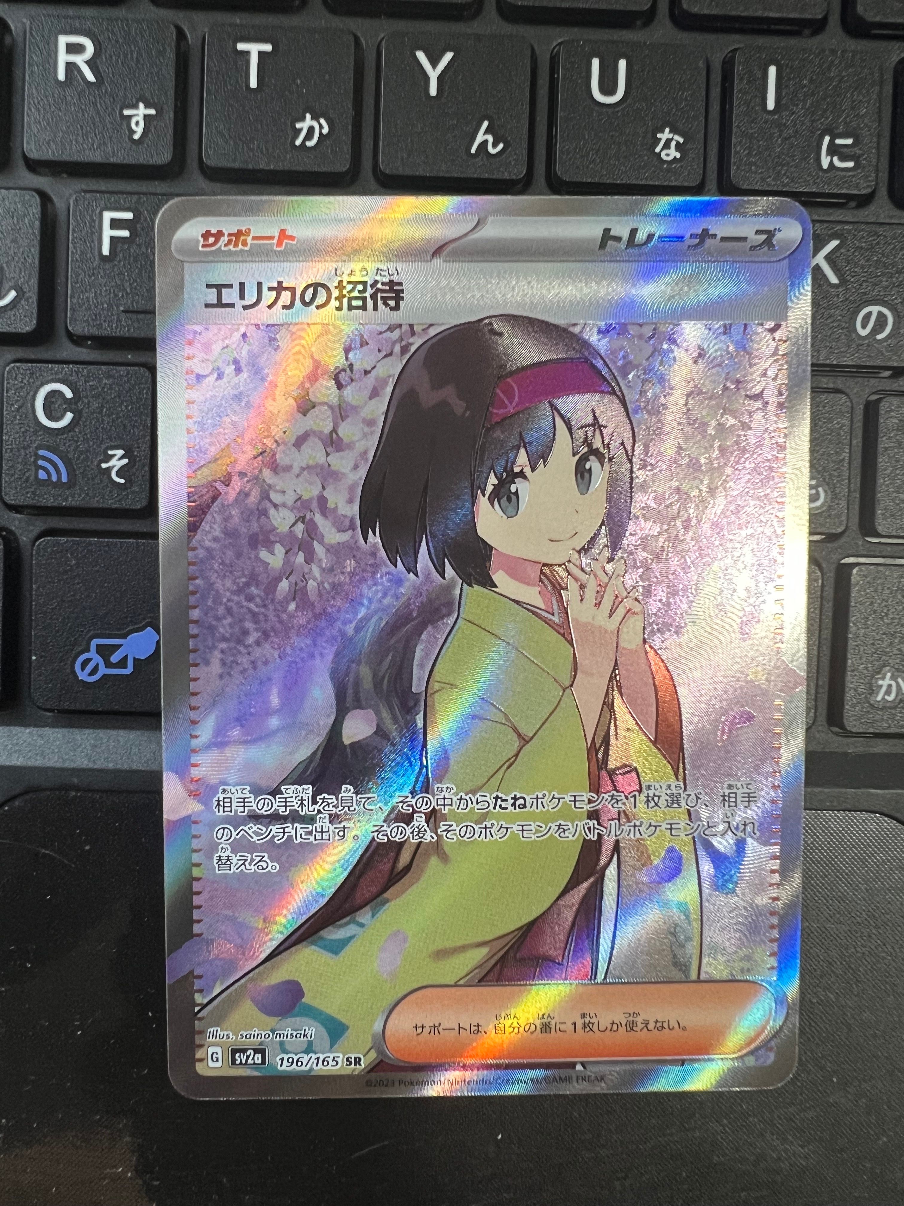 エリカの招待 SR[SV2a 196/165](強化拡張パック「ポケモンカード151」)