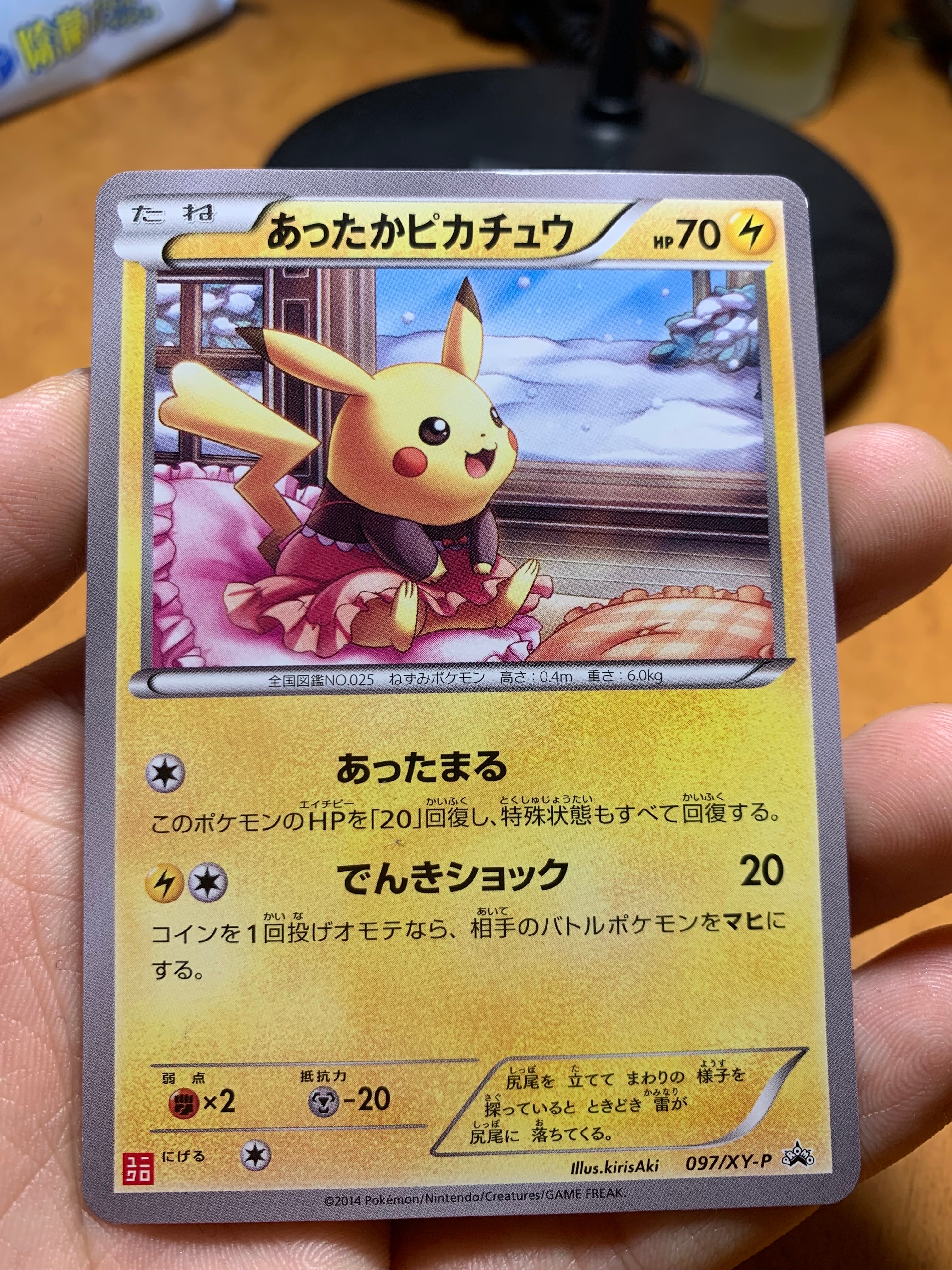 あったかピカチュウ: プロモ[XY-P 097/XY-P](プロモーションカード「XY-P」)