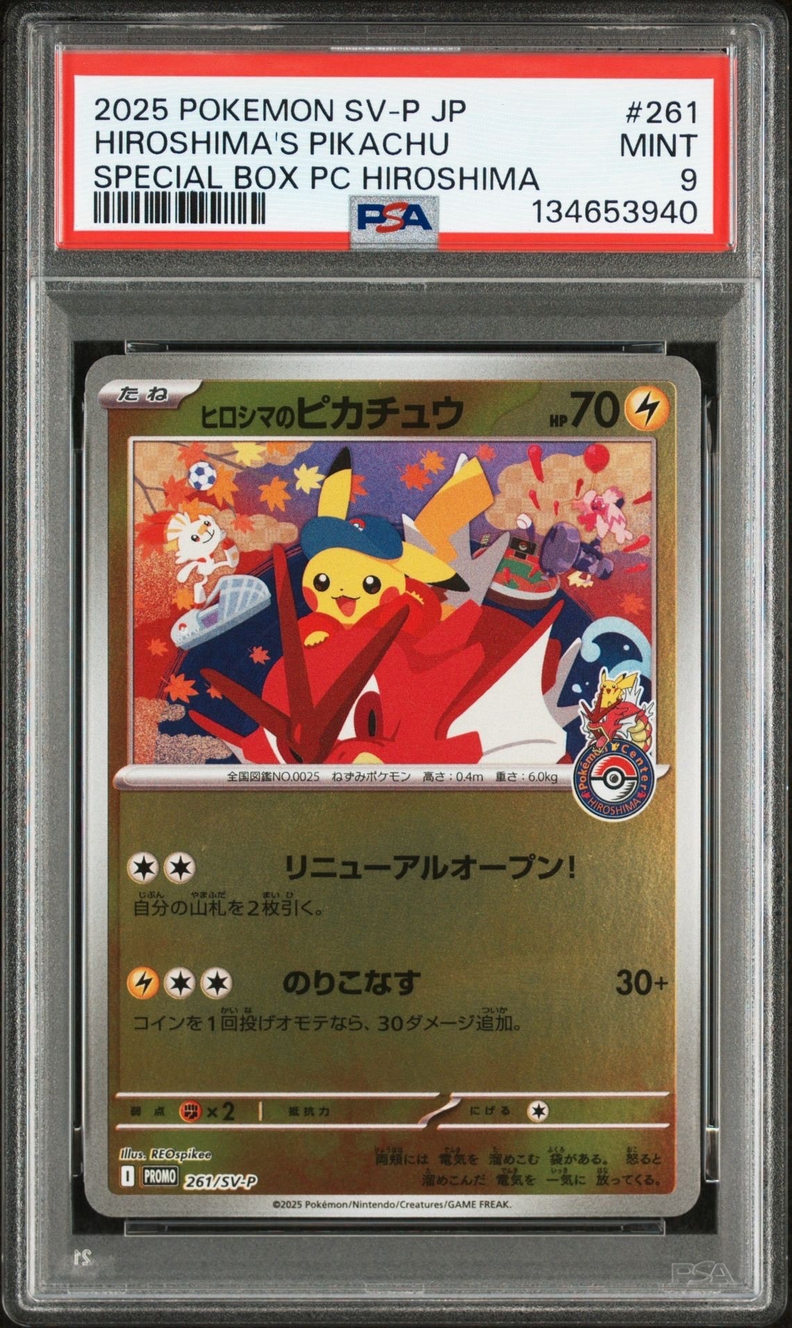 ヒロシマのピカチュウ P [SV-P 261](スペシャルBOX「ポケモンセンターヒロシマ」)