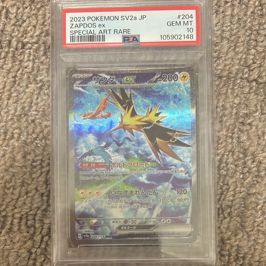 サンダーex SAR[SV2a 204/165](強化拡張パック「ポケモンカード151」)