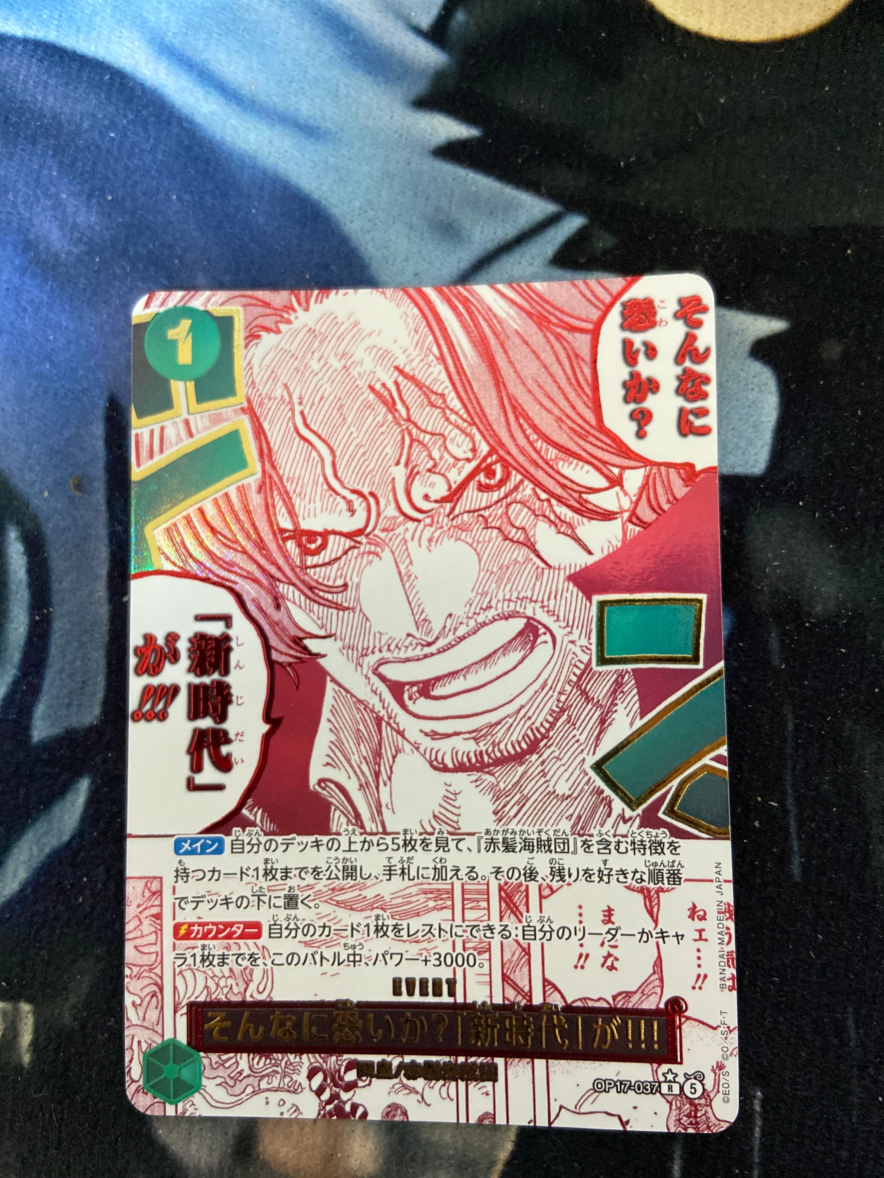 そんなに恐いか?「新時代」が!!! R-P [OP17-037](ブースターパック「世界最強の戦士」)