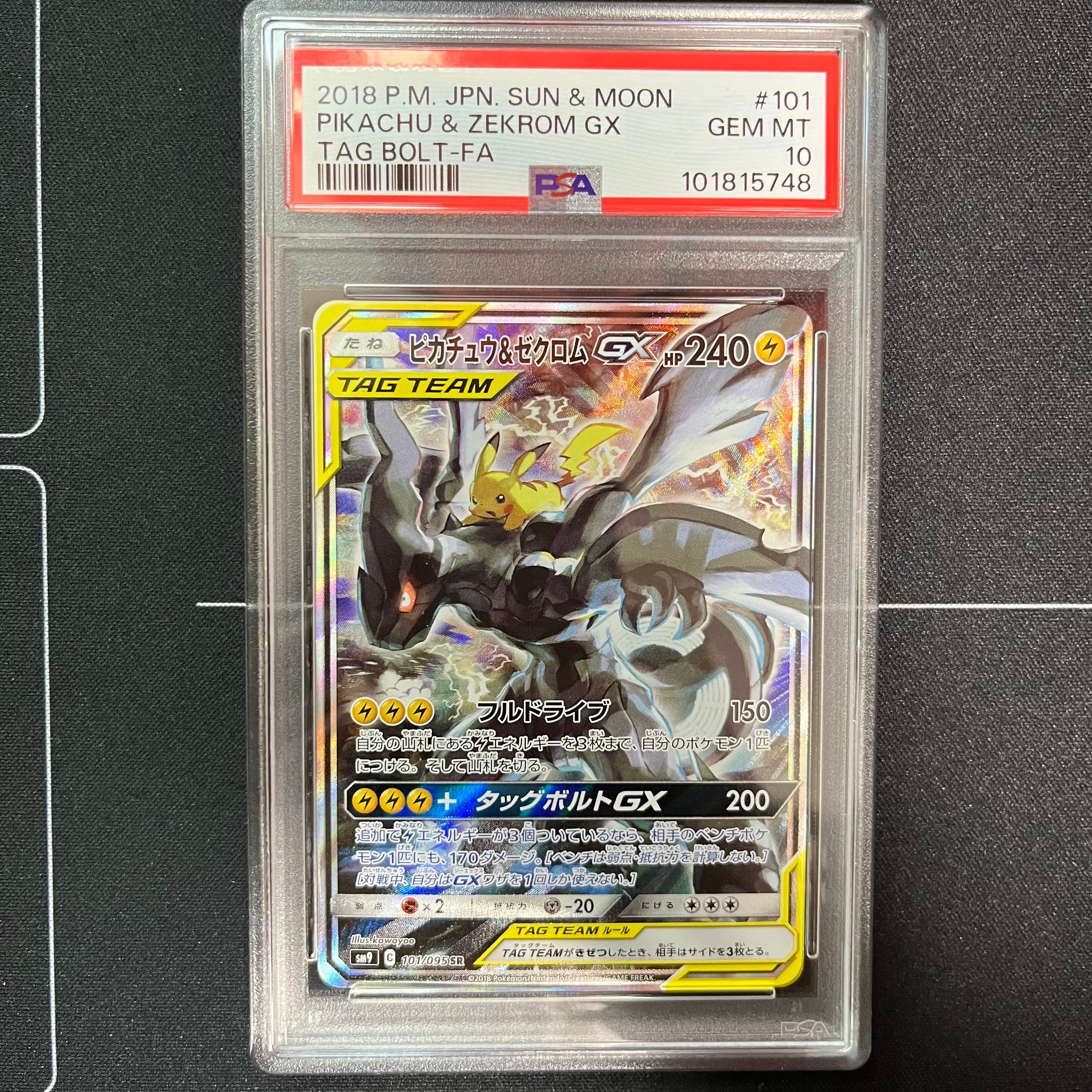 ピカチュウ&ゼクロムGX SR: SA [SM9 101/095](拡張パック「タッグボルト」)