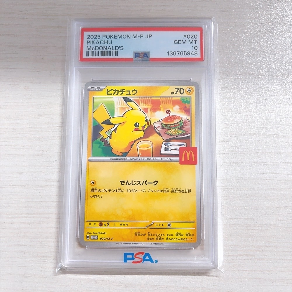 ピカチュウ P [M-P 020](プロモカードパック「マクドナルド ハッピーセット2025」)
