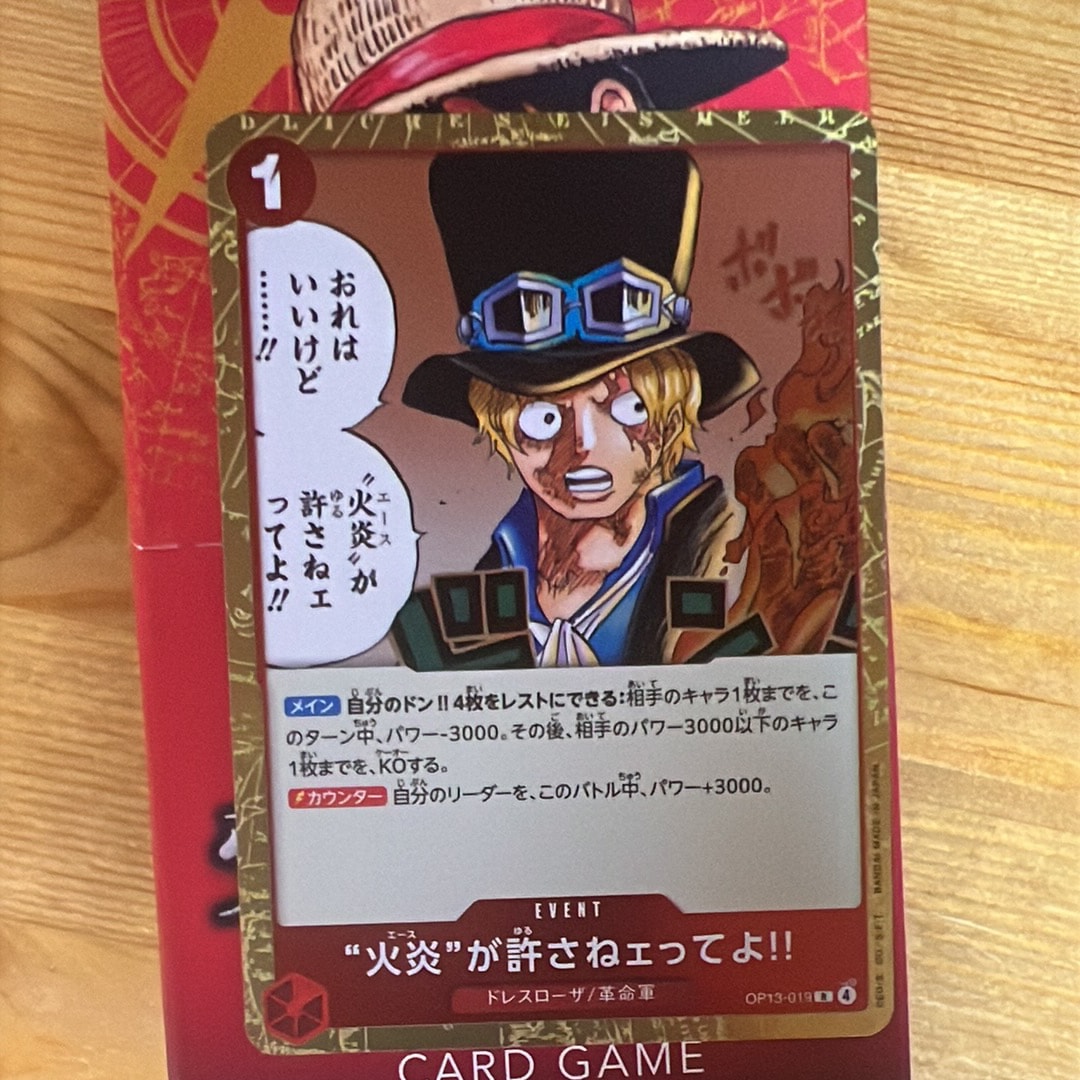 “火炎”が許さねェってよ!! R [OP13-019](ブースターパック「受け継がれる意志」)