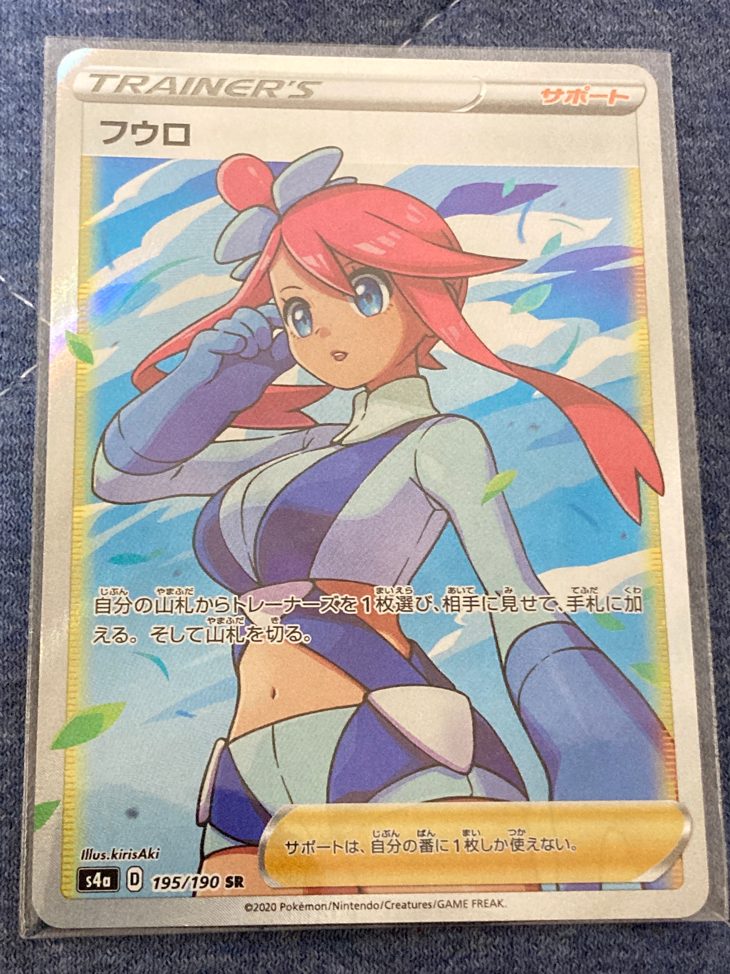 フウロ SR[S4a 195/190](ハイクラスパック「シャイニースターV」)