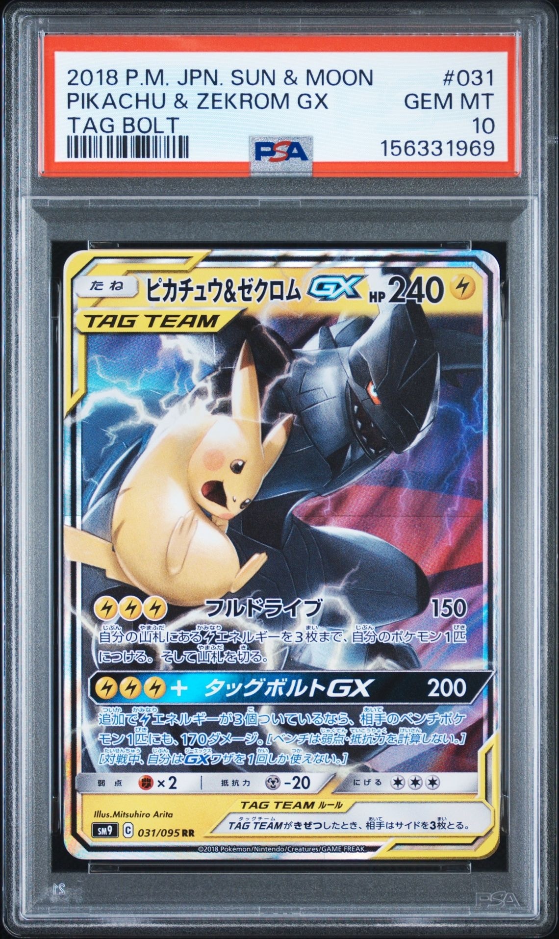 ピカチュウ&ゼクロムGX RR [SM9 031/095](拡張パック「タッグボルト」)