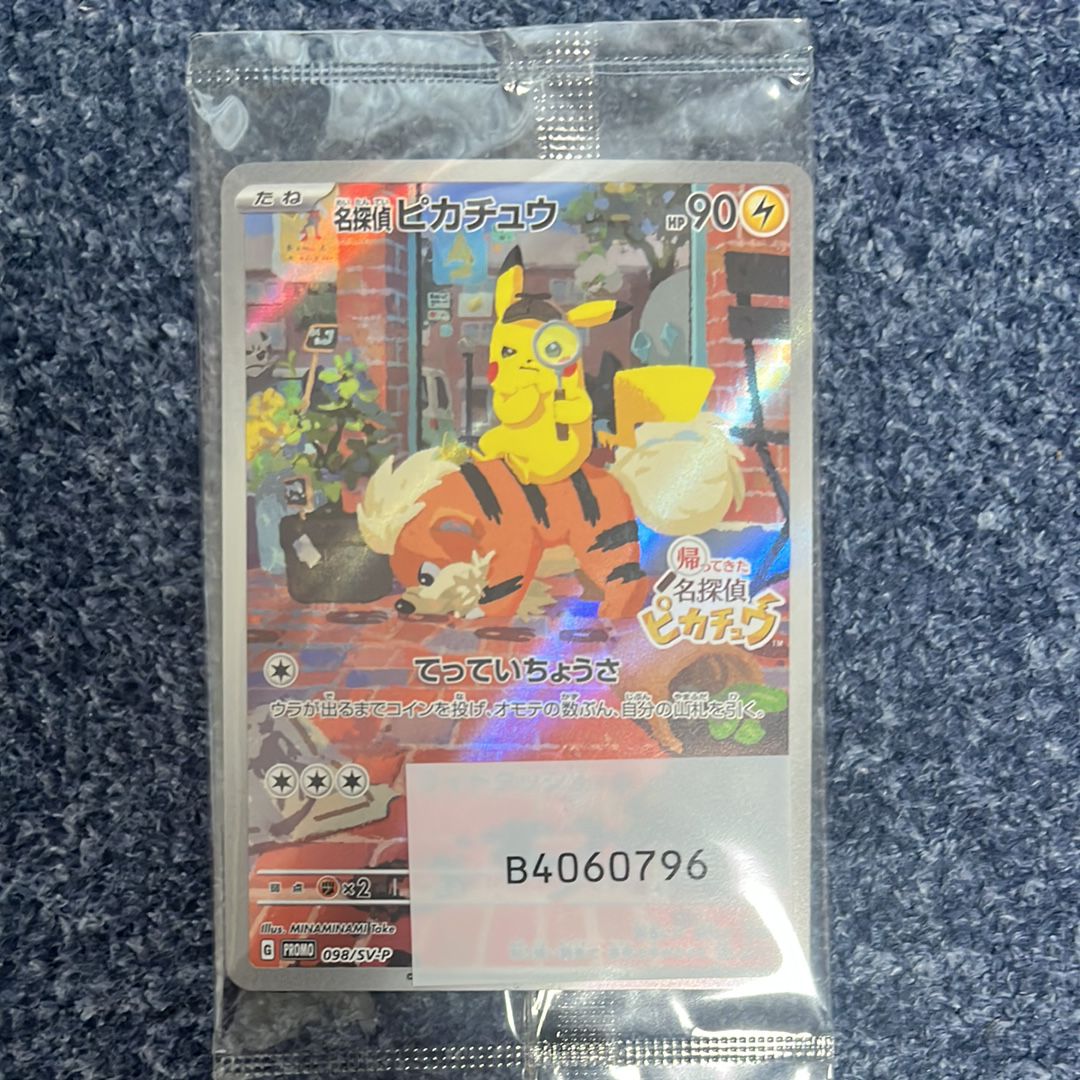 名探偵ピカチュウ: プロモ [SV-P 098](プロモーションカード「SV-P」)