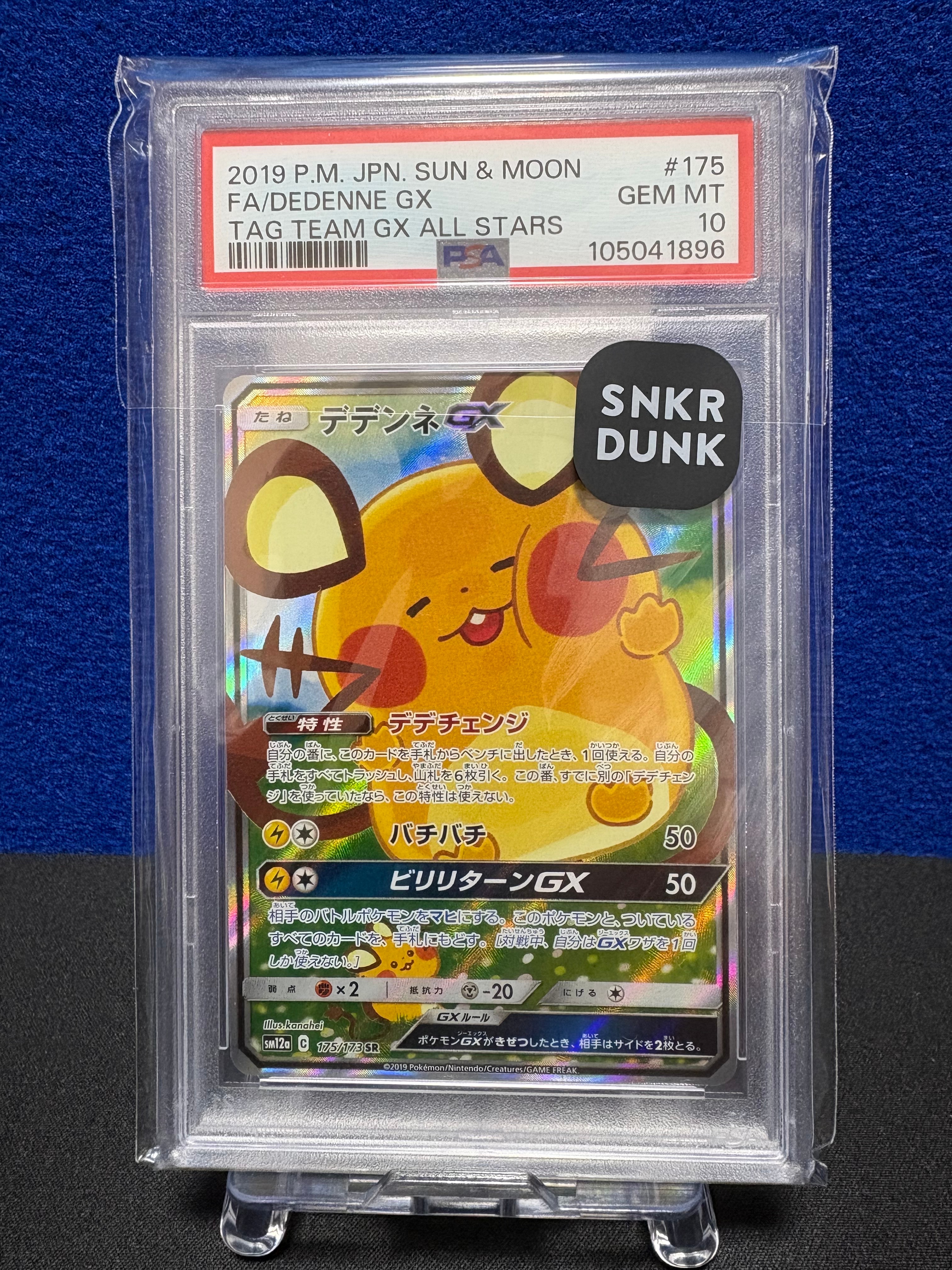 PSA10】ブラッキーGX RR[SM1M 037/060](拡張パック「コレクション