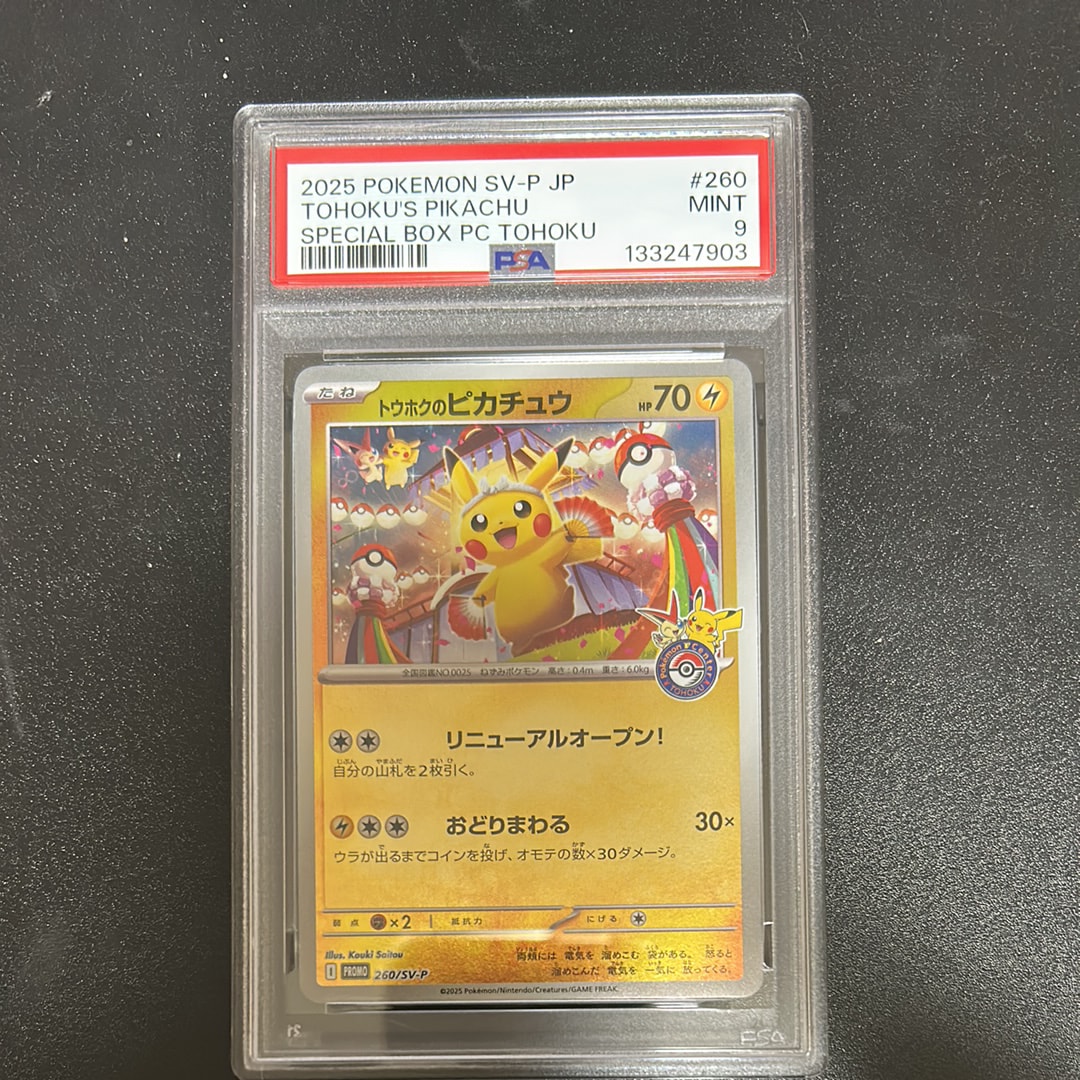 トウホクのピカチュウ P [SV-P 260](スペシャルBOX「ポケモンセンタートウホク」)