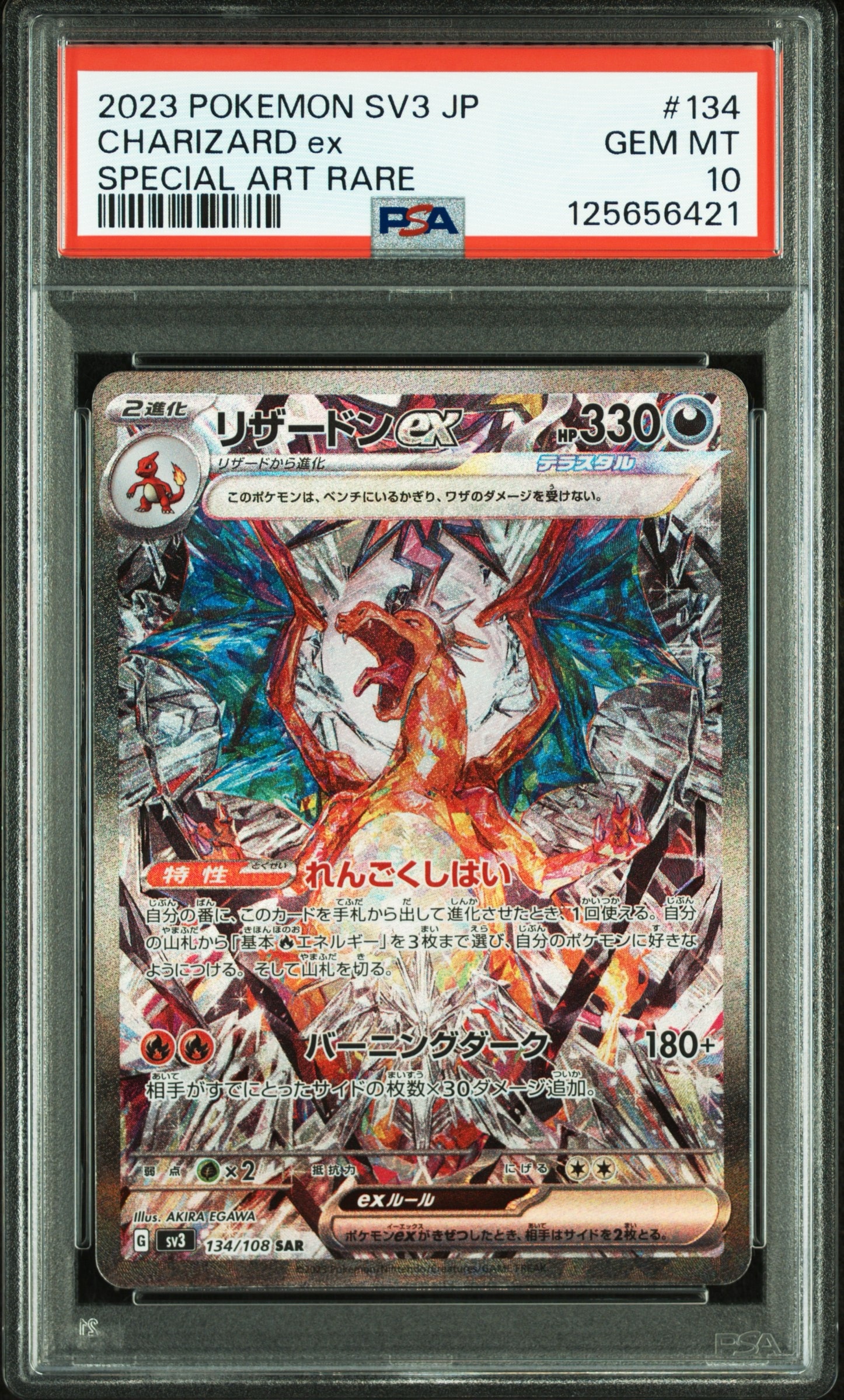 リザードンex SAR[SV3 134/108](拡張パック「黒炎の支配者」)