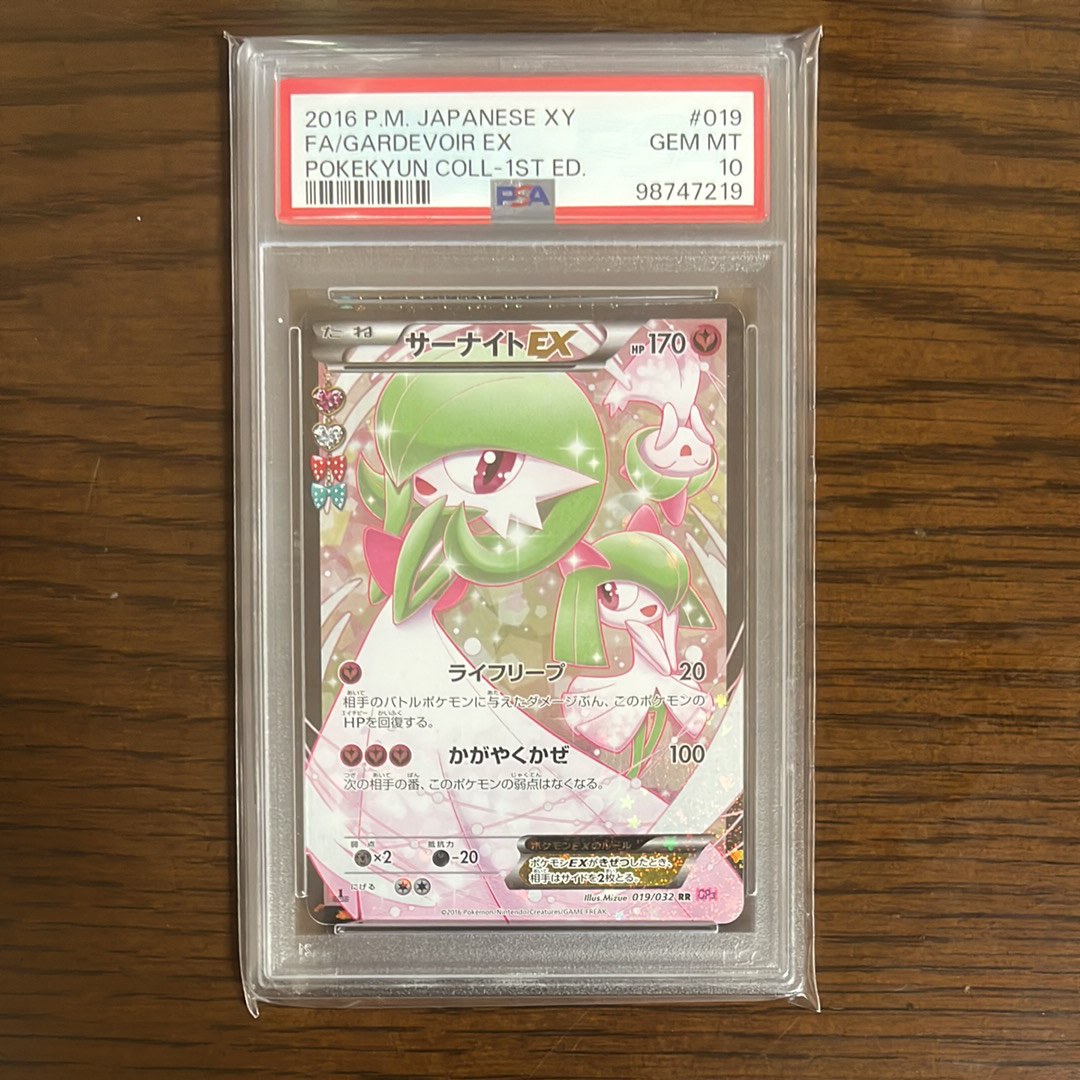 サーナイトEX RR :1ED [CP3 019/032](コンセプトパック「ポケキュンコレクション」)