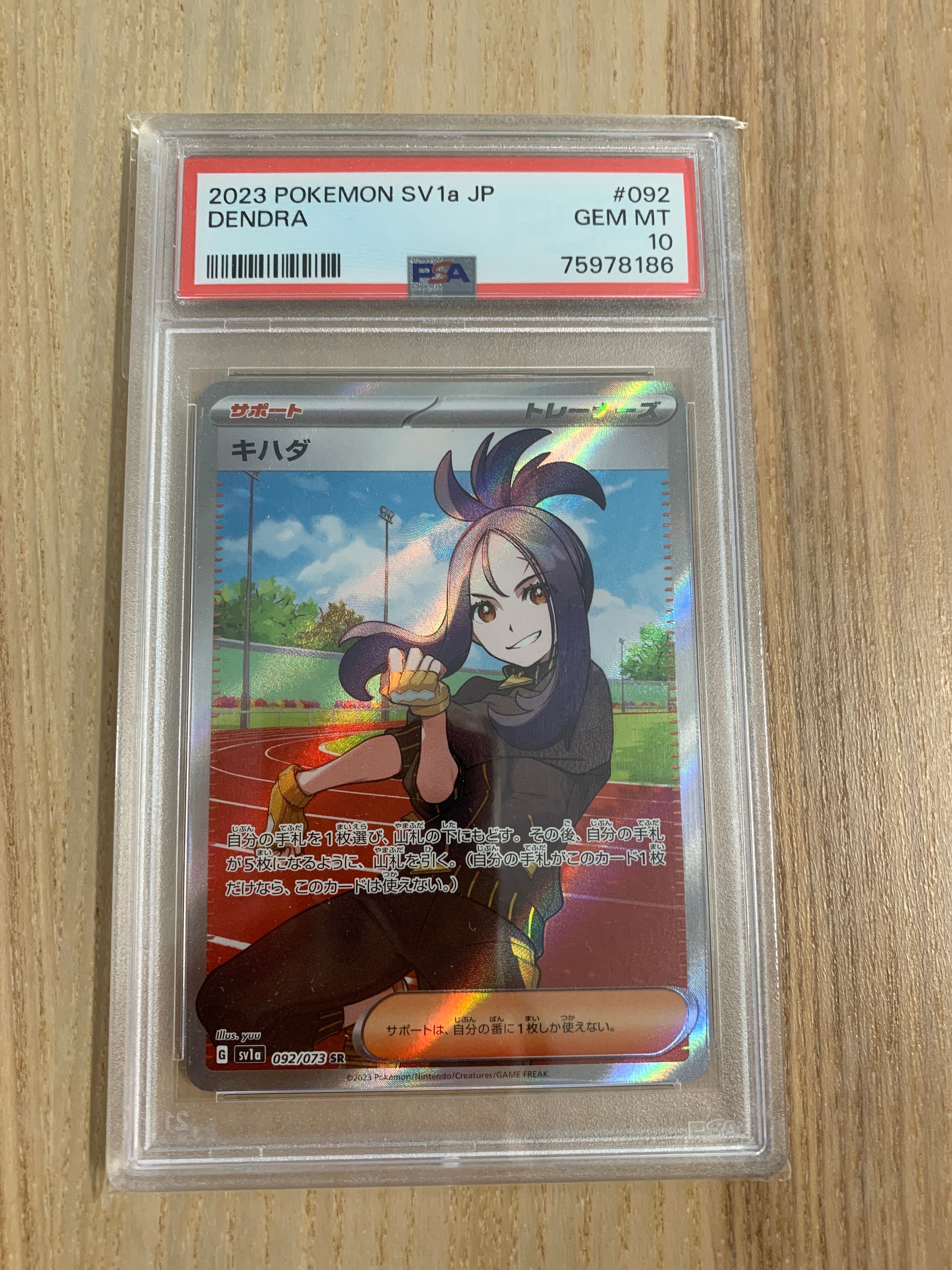キハダ SR[SV1a 092/073](スカーレット&バイオレット 拡張パック「トリプレットビート」)