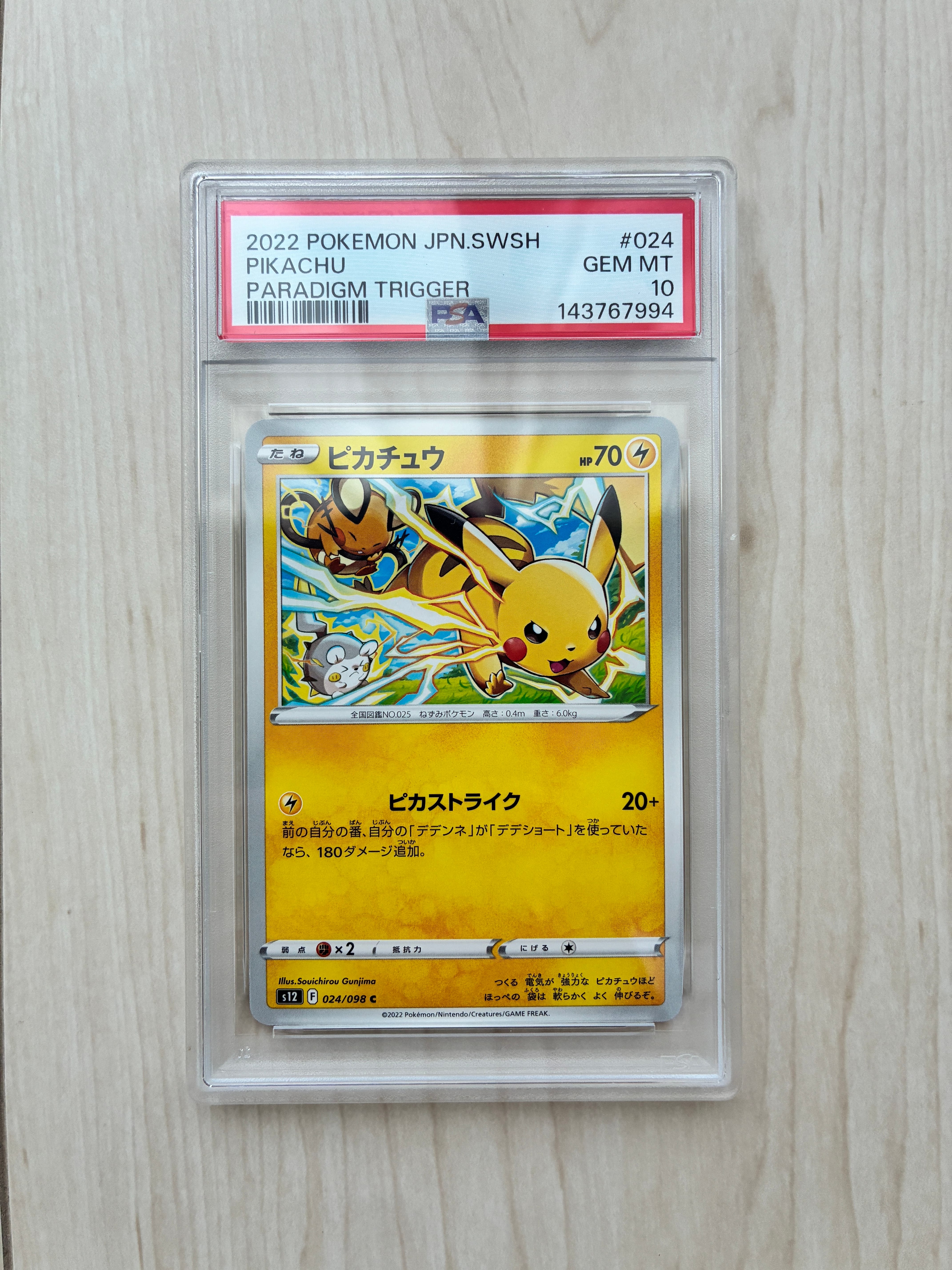 ピカチュウ C [S12 024/098](拡張パック「パラダイムトリガー」)の新品
