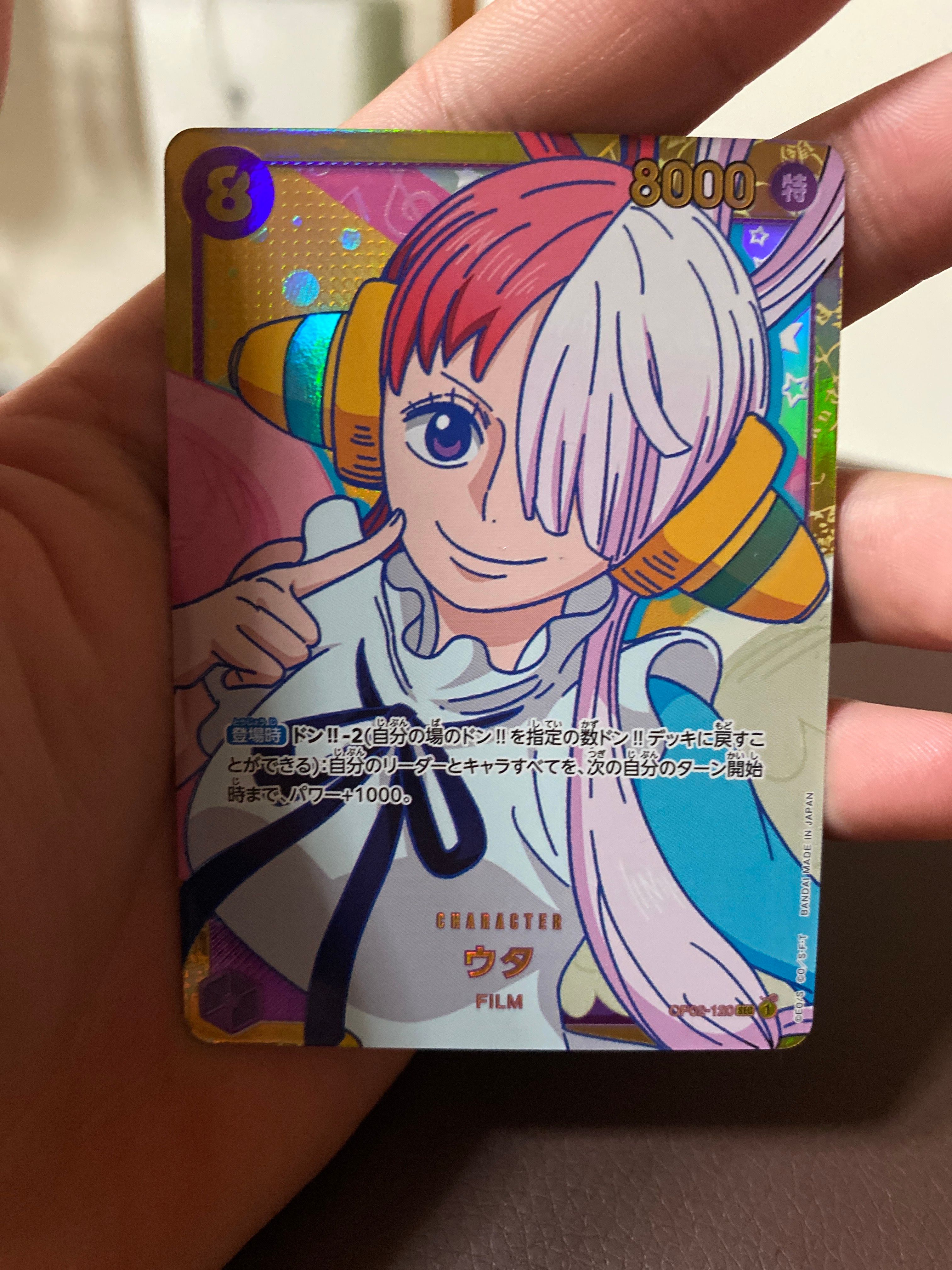 ウタ SEC [OP02-120] (ブースターパック頂上決戦)