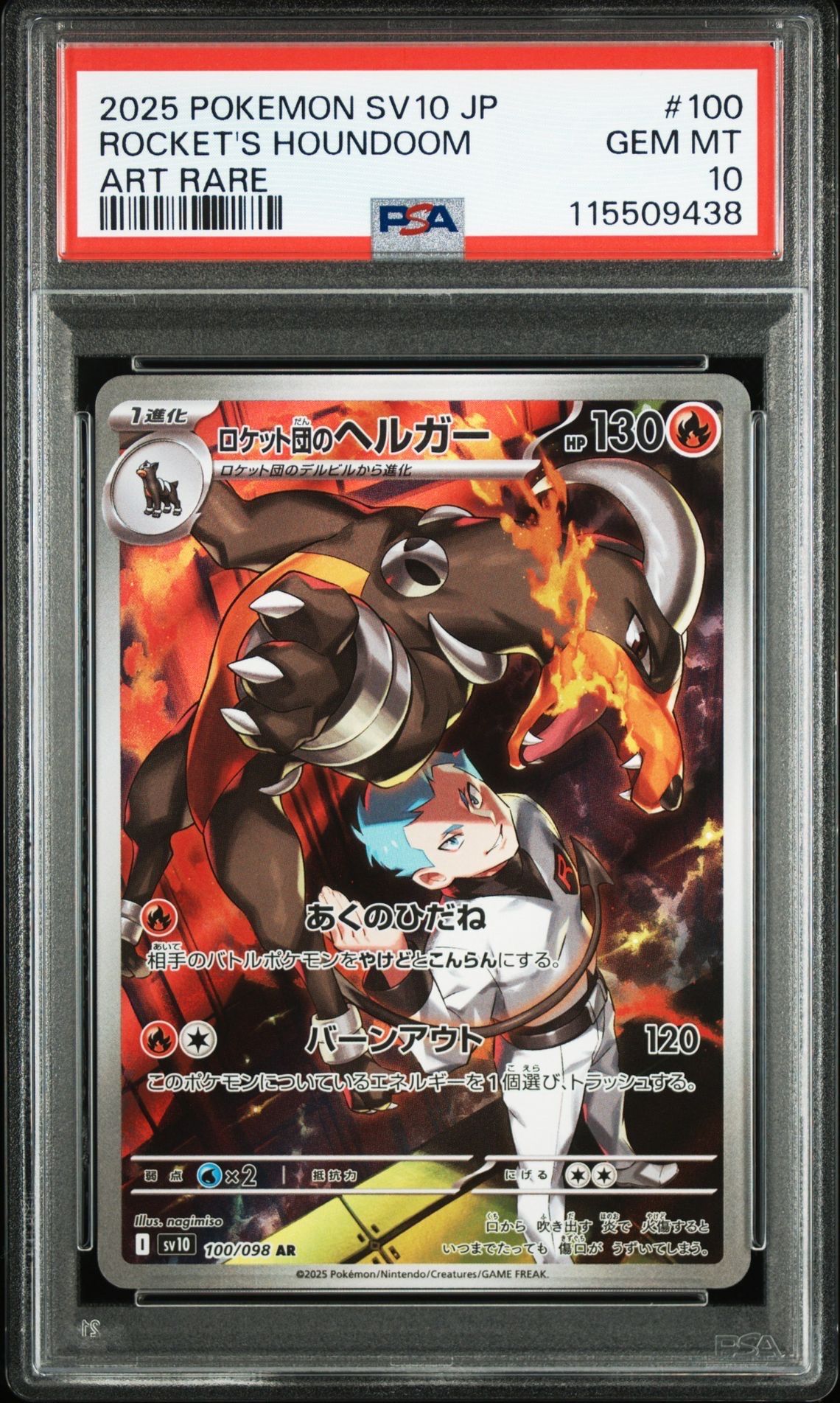 ロケット団のヘルガー AR [SV10 100/098](拡張パック「ロケット団の栄光」)