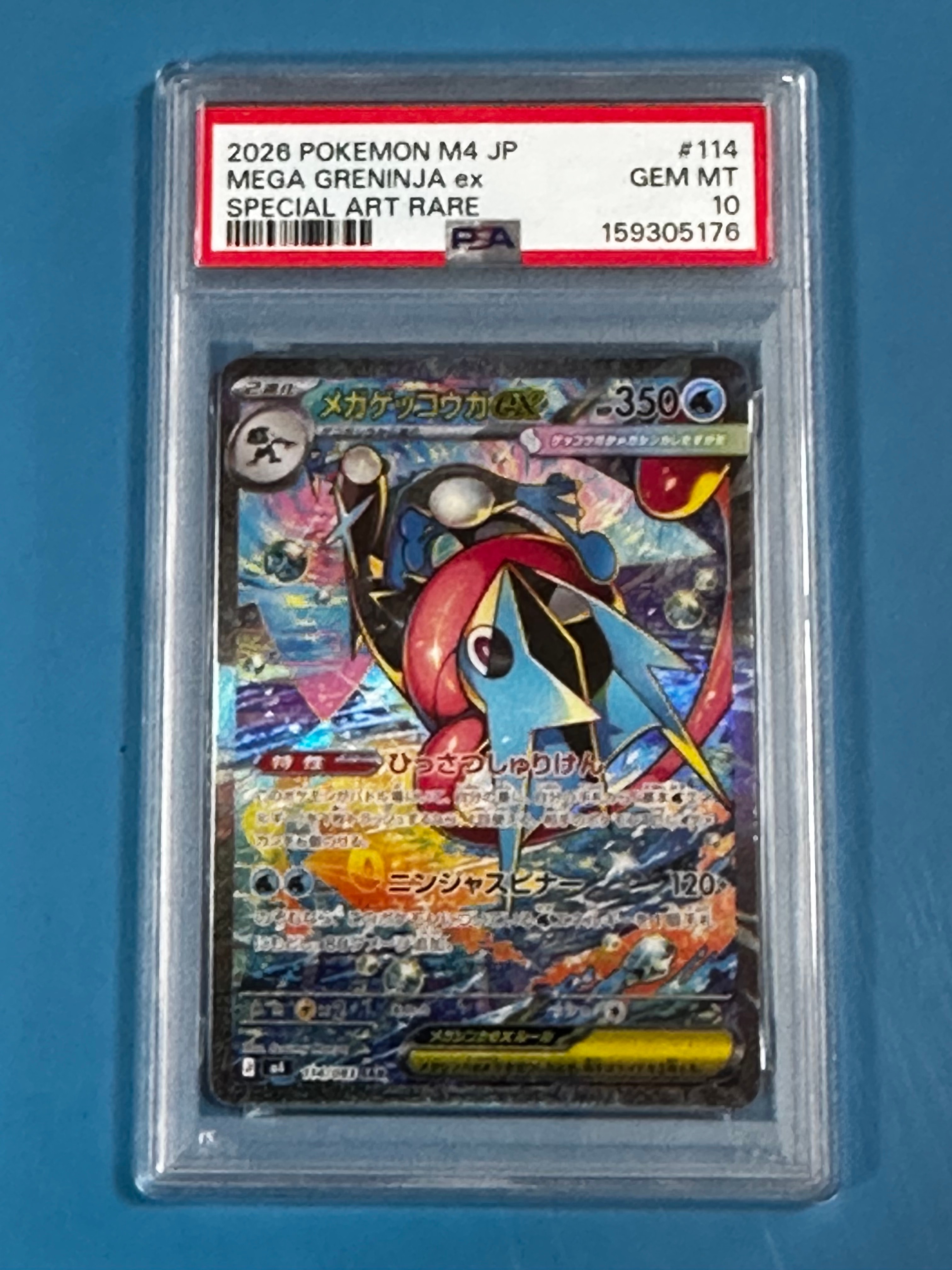 メガゲッコウガex SAR [M4 114/083](拡張パック「ニンジャスピナー」)