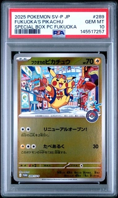 フクオカのピカチュウ P [SV-P 289](スペシャルBOX「ポケモンセンターフクオカ」)