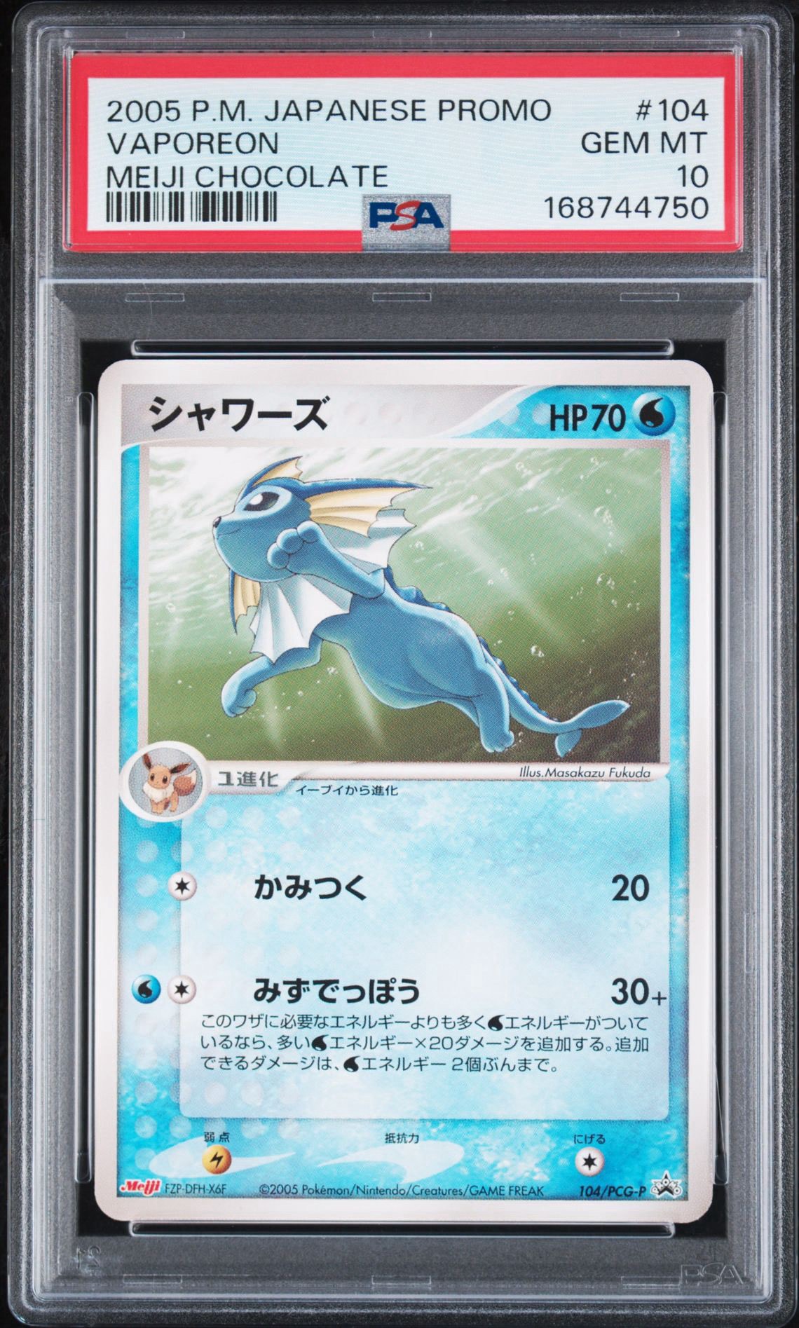 シャワーズ P [PCG-P 104](プロモーションカード「明治製菓 ポケモン