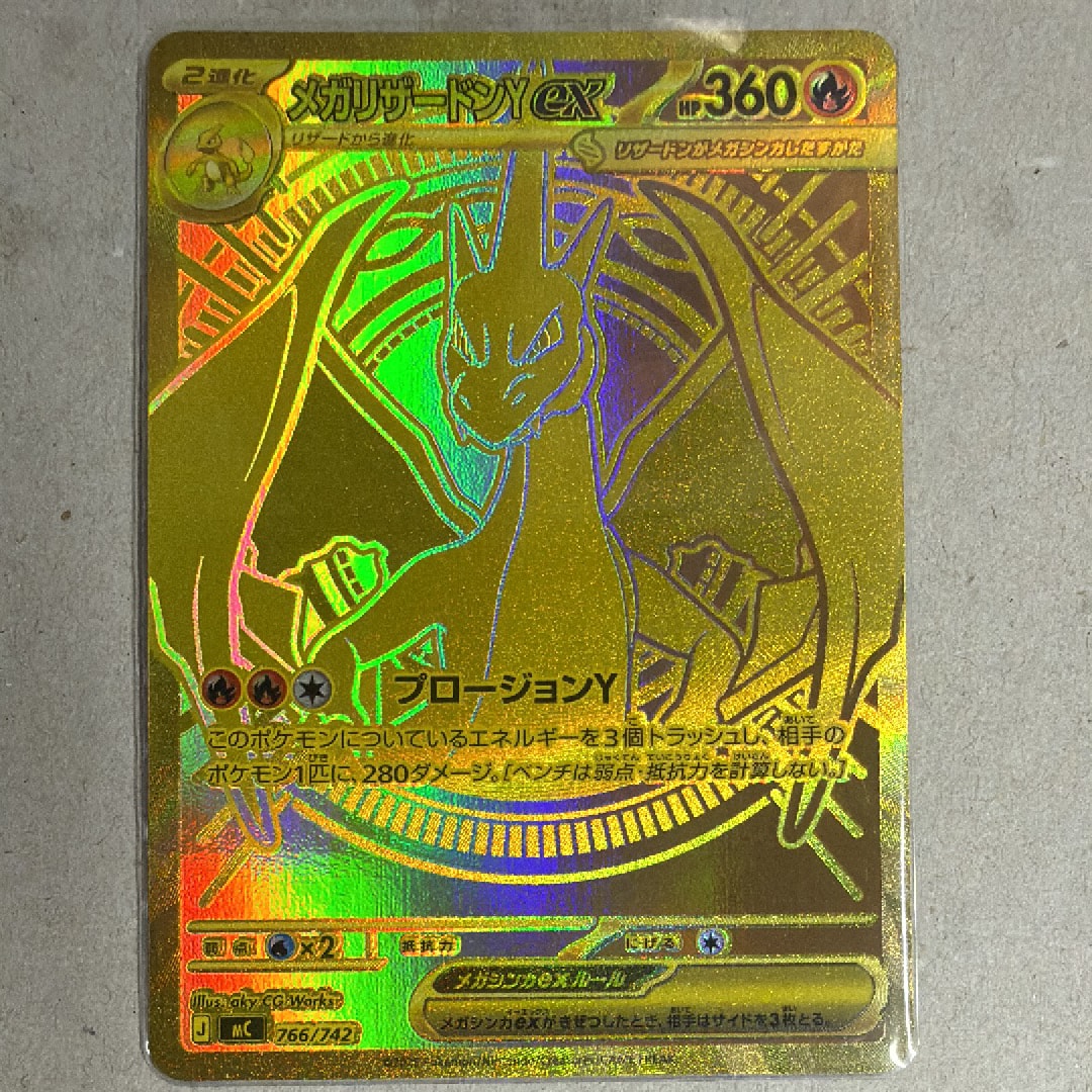 メガリザードンYex MUR仕様 [MC 766/742](スタートデッキ100「バトルコレクション」)