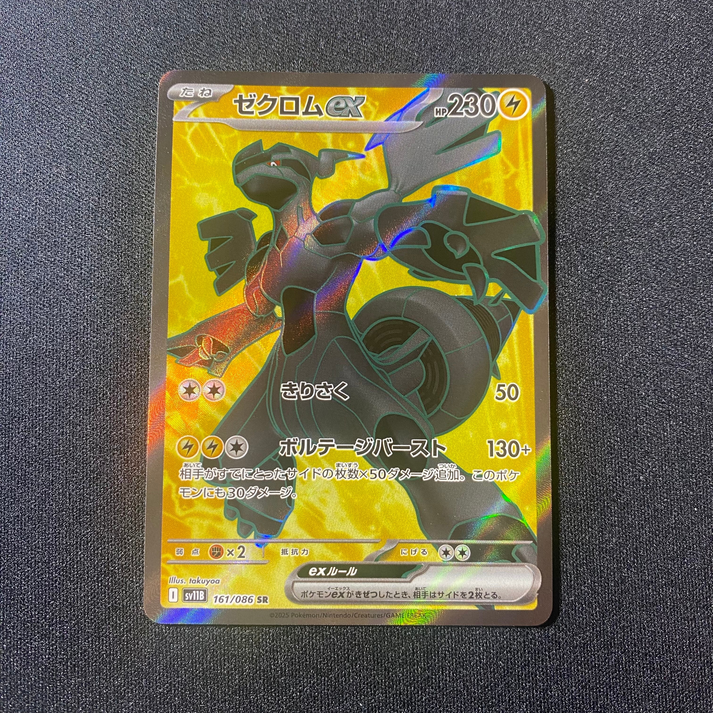 ゼクロムex SR [SV11B 161/086](拡張パック「ブラックボルト」)