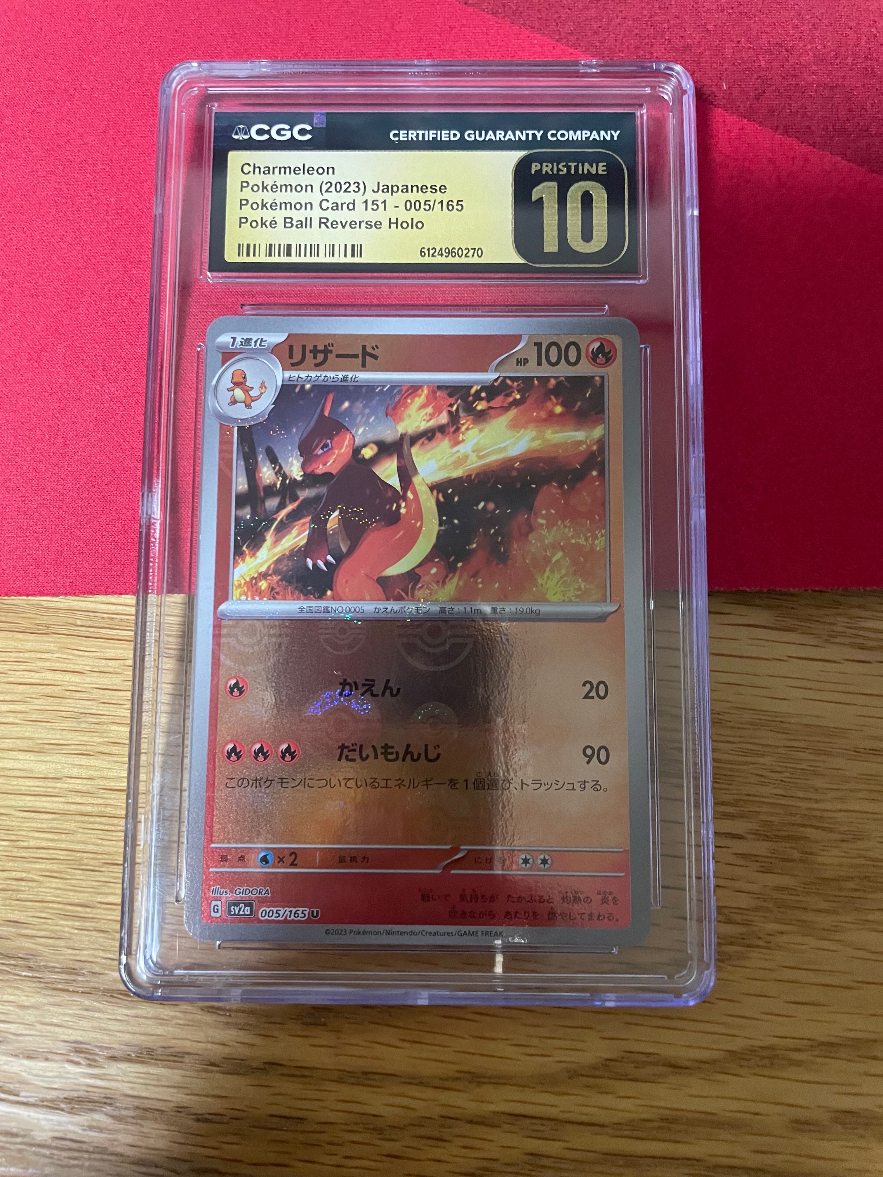 リザード U: マスターボールミラー[SV2a 005/165](強化拡張パック「ポケモンカード151」)