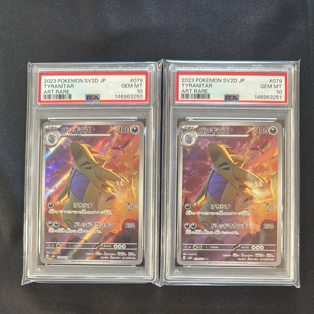PSA10】バンギラス AR[SV2D 079/071](拡張パック「クレイバースト」) 1
