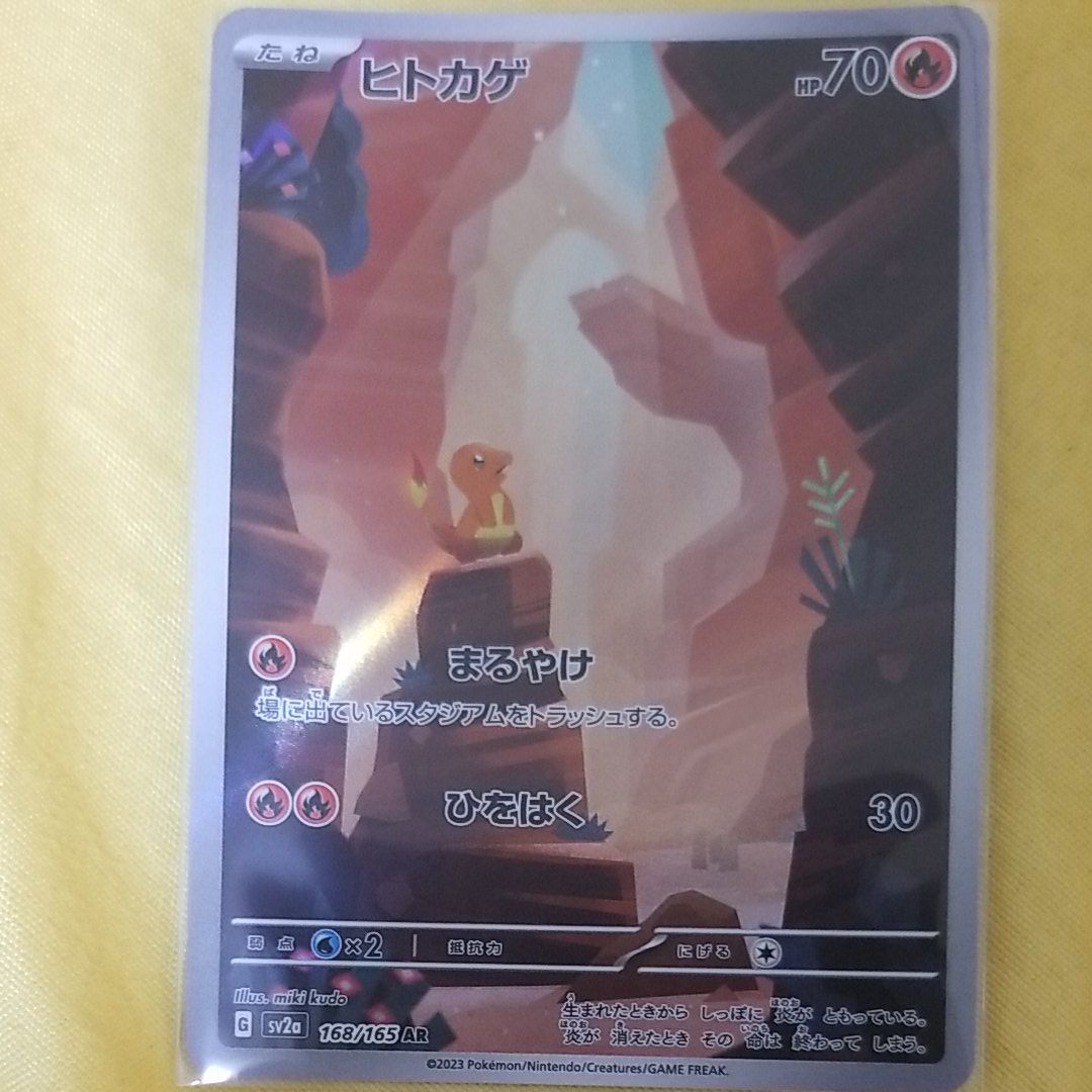ヒトカゲ AR[SV2a 168/165](強化拡張パック「ポケモンカード151」)