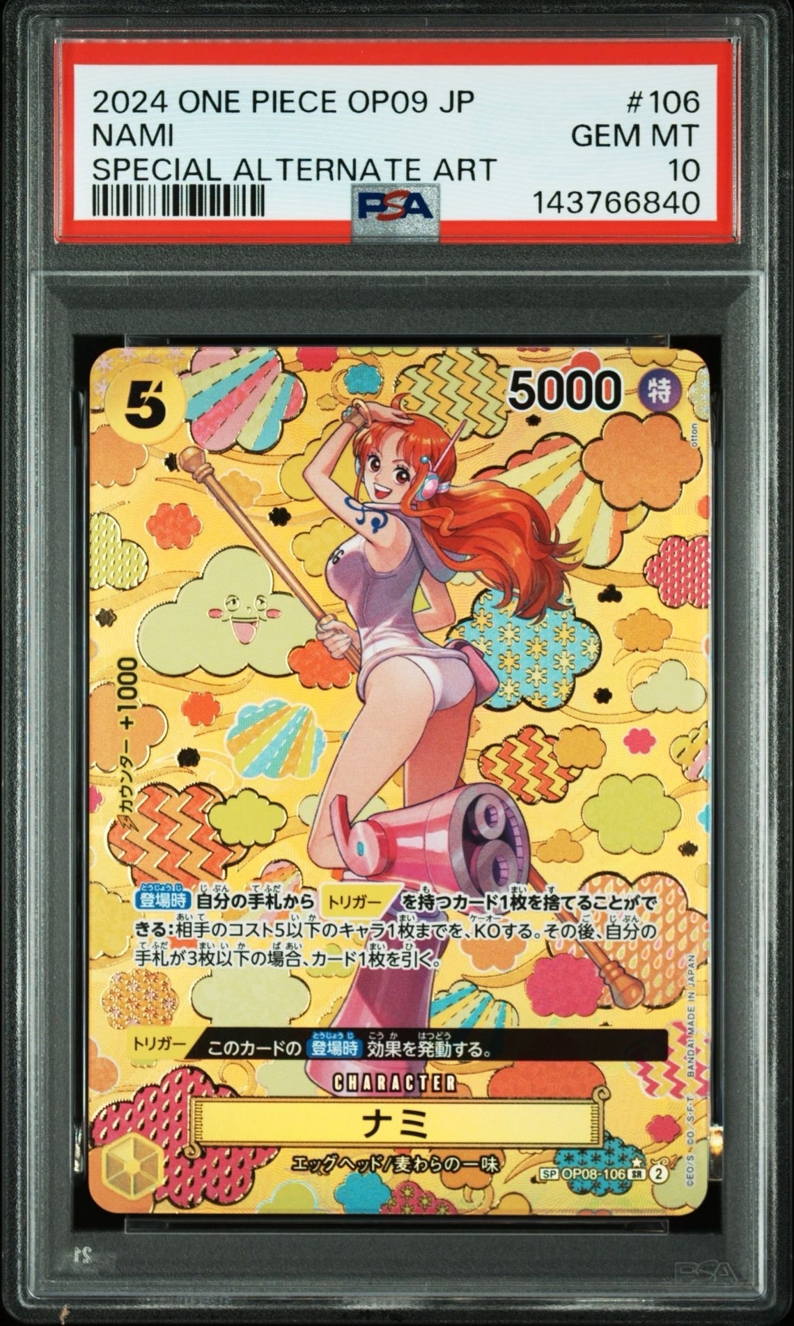 ナミ SR-SPC [OP08-106](ブースターパック「新たなる皇帝」)