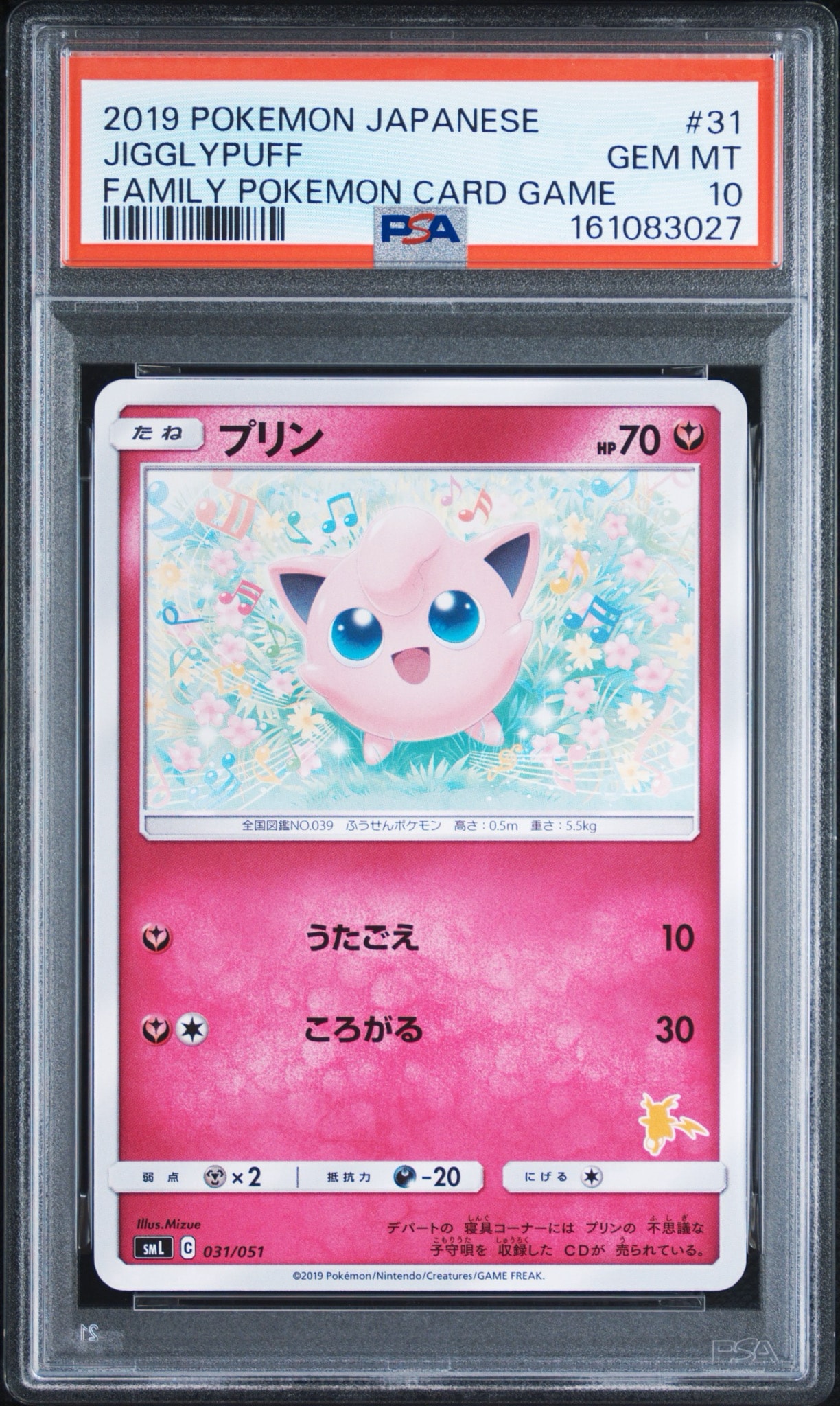 プリン [SML 031/051](サン&ムーン「ファミリーポケモンカードゲーム」)