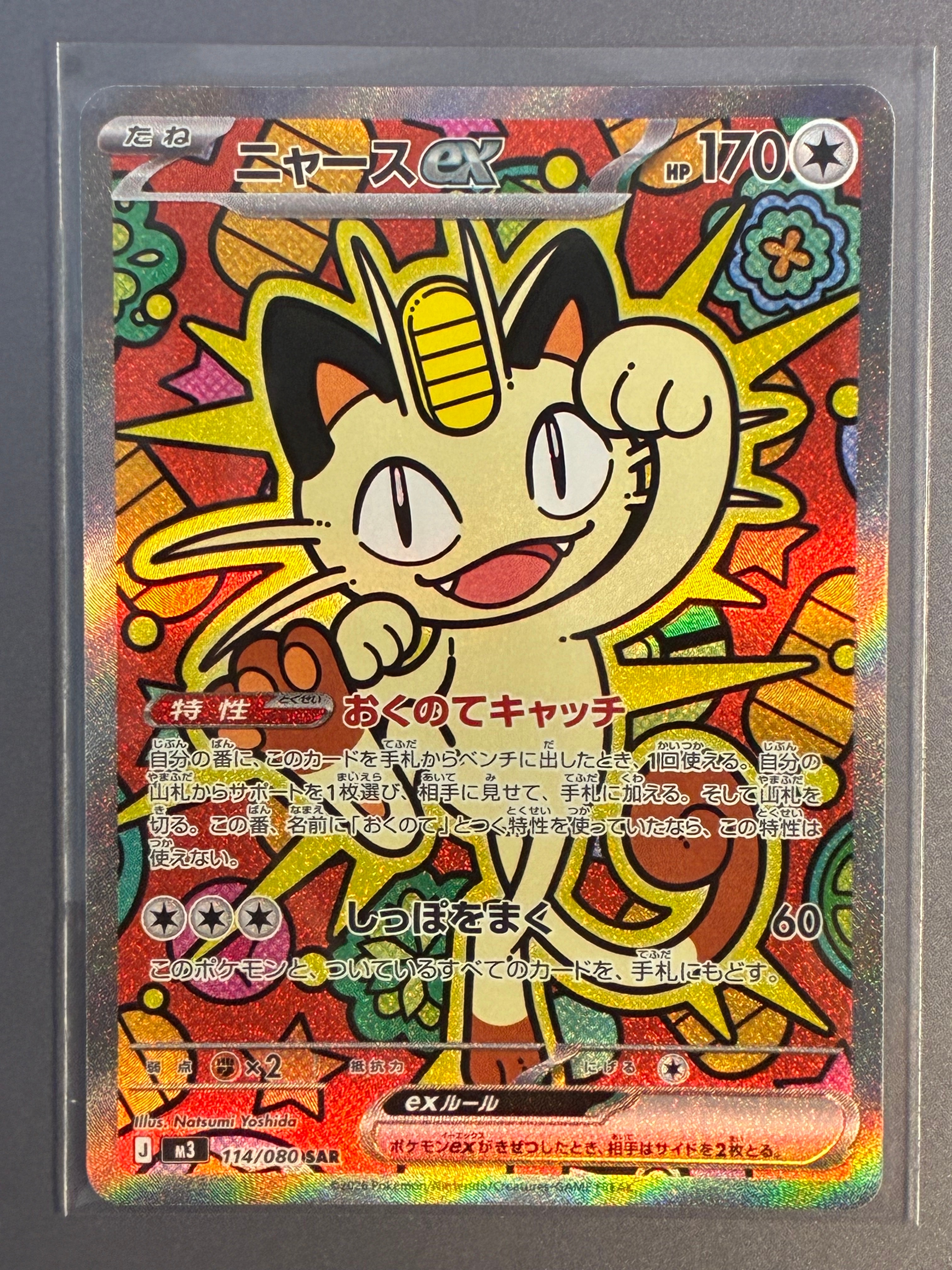 ニャースex SAR [M3 114/080](拡張パック「ムニキスゼロ」)