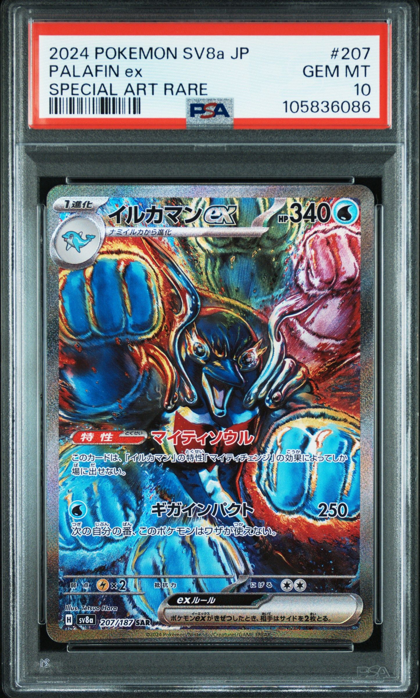 イルカマンex SAR [SV8a 207/187](ハイクラスパック「テラスタルフェスex」)