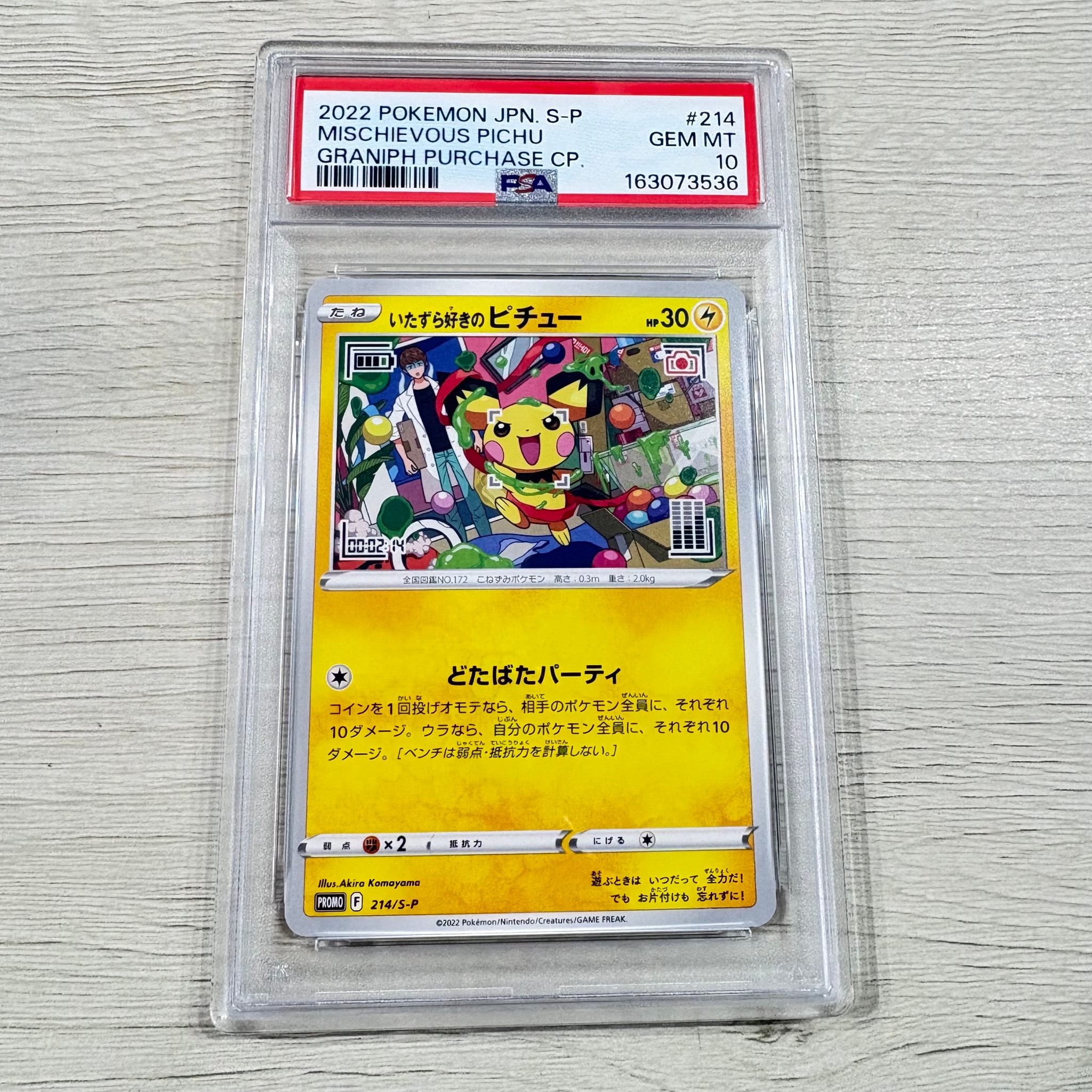 いたずら好きのピチュー：プロモ[214 S-P](プロモーションカード「S-P