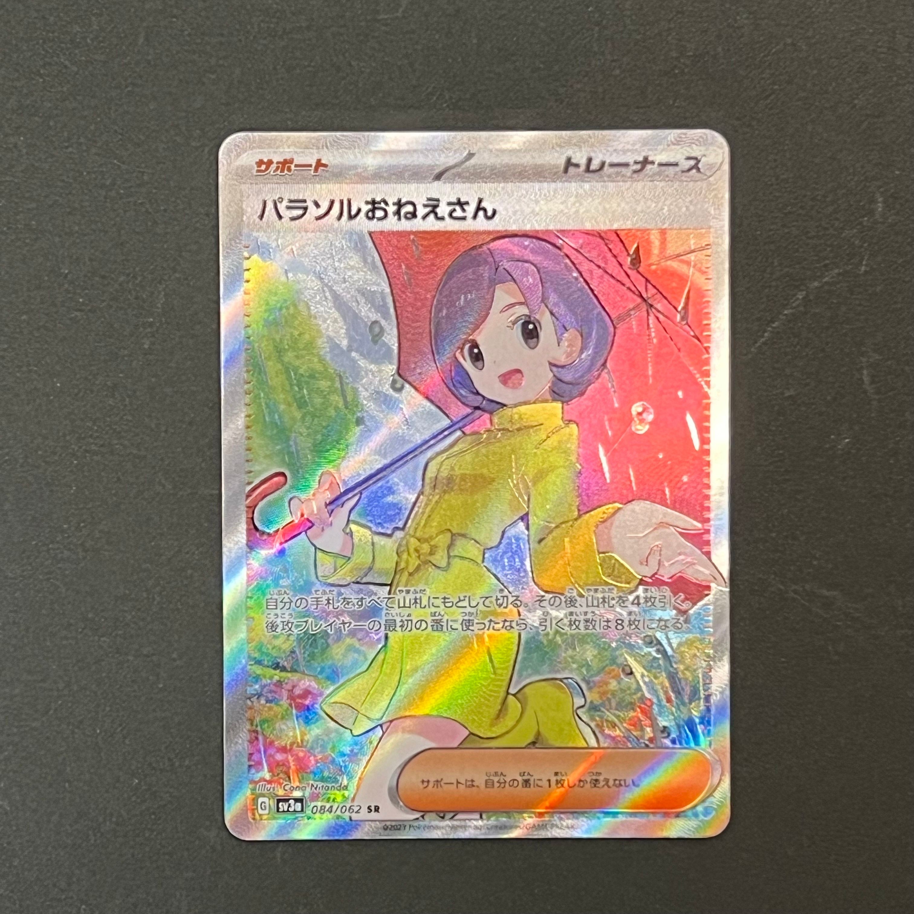 パラソルおねえさん SR[SV3a 084/062](強化拡張パック「レイジングサーフ」)