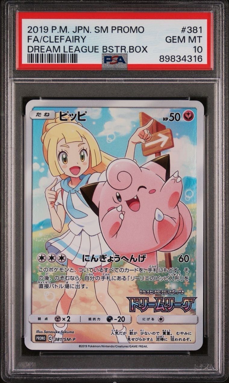 ピッピ (リーリエ) : プロモ[SM-P 381](プロモーションカード「SM-P」)