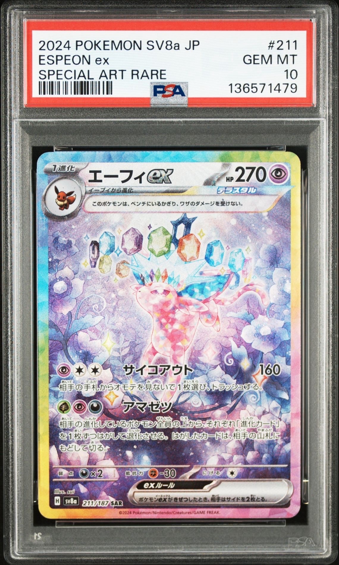 エーフィex SAR [SV8a 211/187](ハイクラスパック「テラスタルフェスex」)