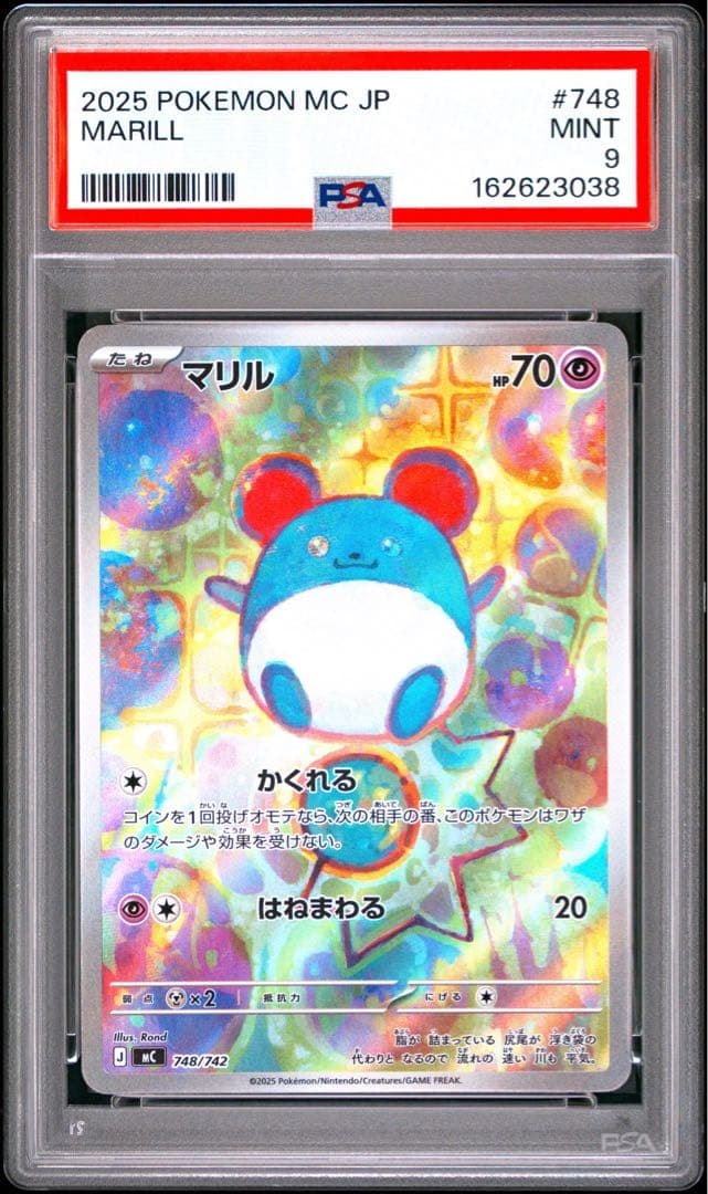 マリル AR仕様 [MC 748/742](スタートデッキ100「バトルコレクション」)