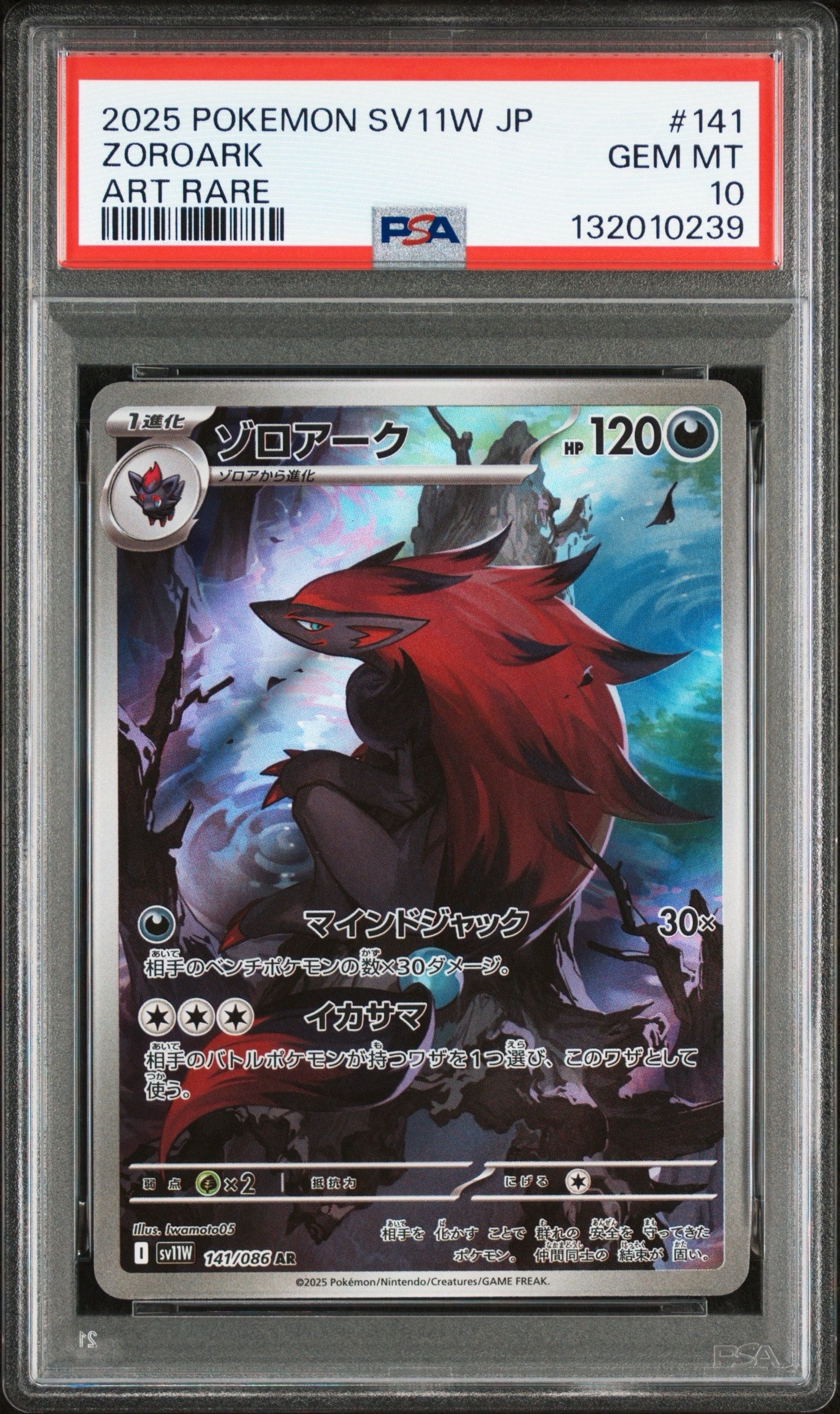 PSA10】ゾロアーク AR [SV11W 141/086](拡張パック「ホワイトフレア