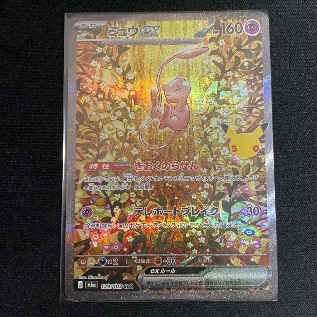 ミュウex SAR [M6a 129/103](拡張パック「30th CELEBRATION」)