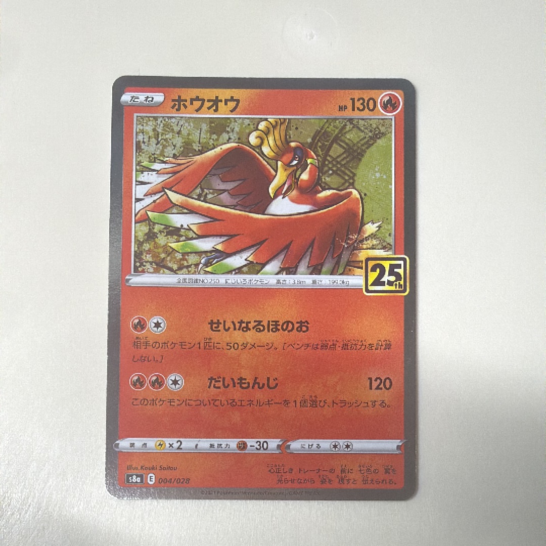 PSA10】ホウオウ: ミラー [s8a 004/028](拡張パック「25th