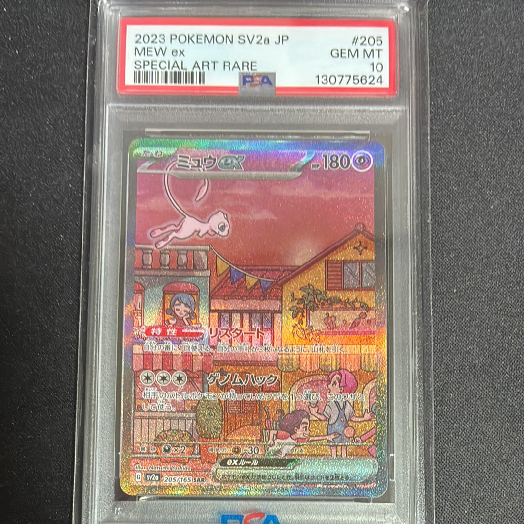 ミュウex SAR[SV2a 205/165](強化拡張パック「ポケモンカード151」)