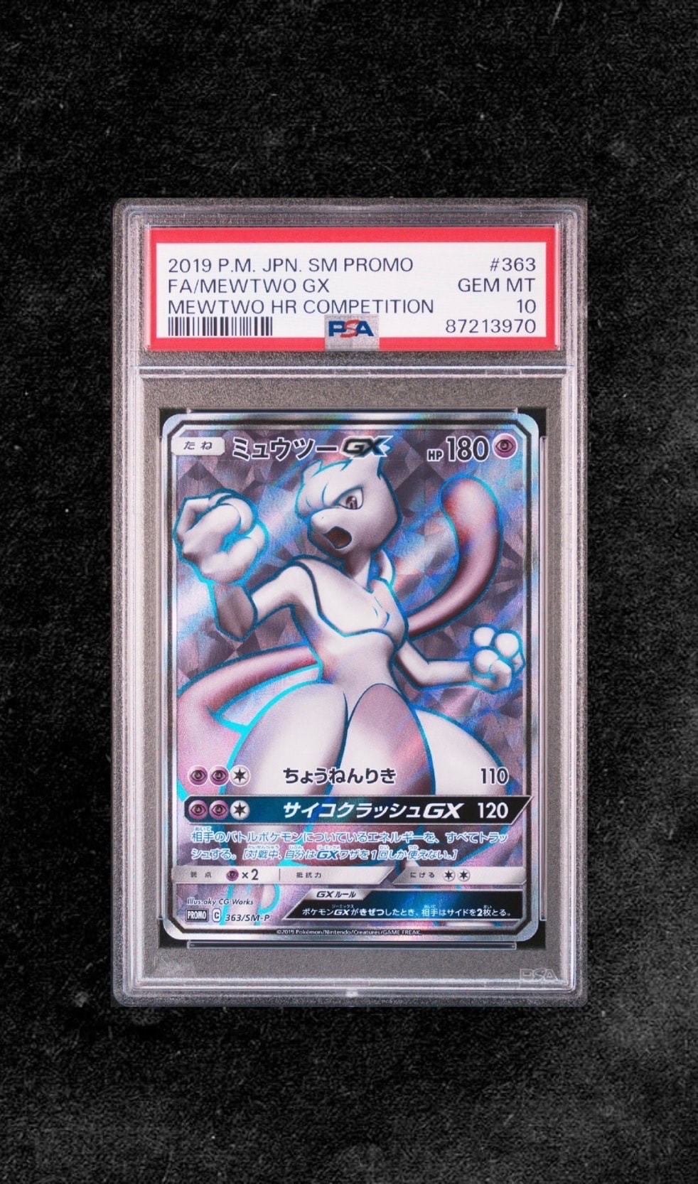 ミュウツーGX SR: 争奪戦プロモ[SM-P 363](プロモーションカード「SM-P」)