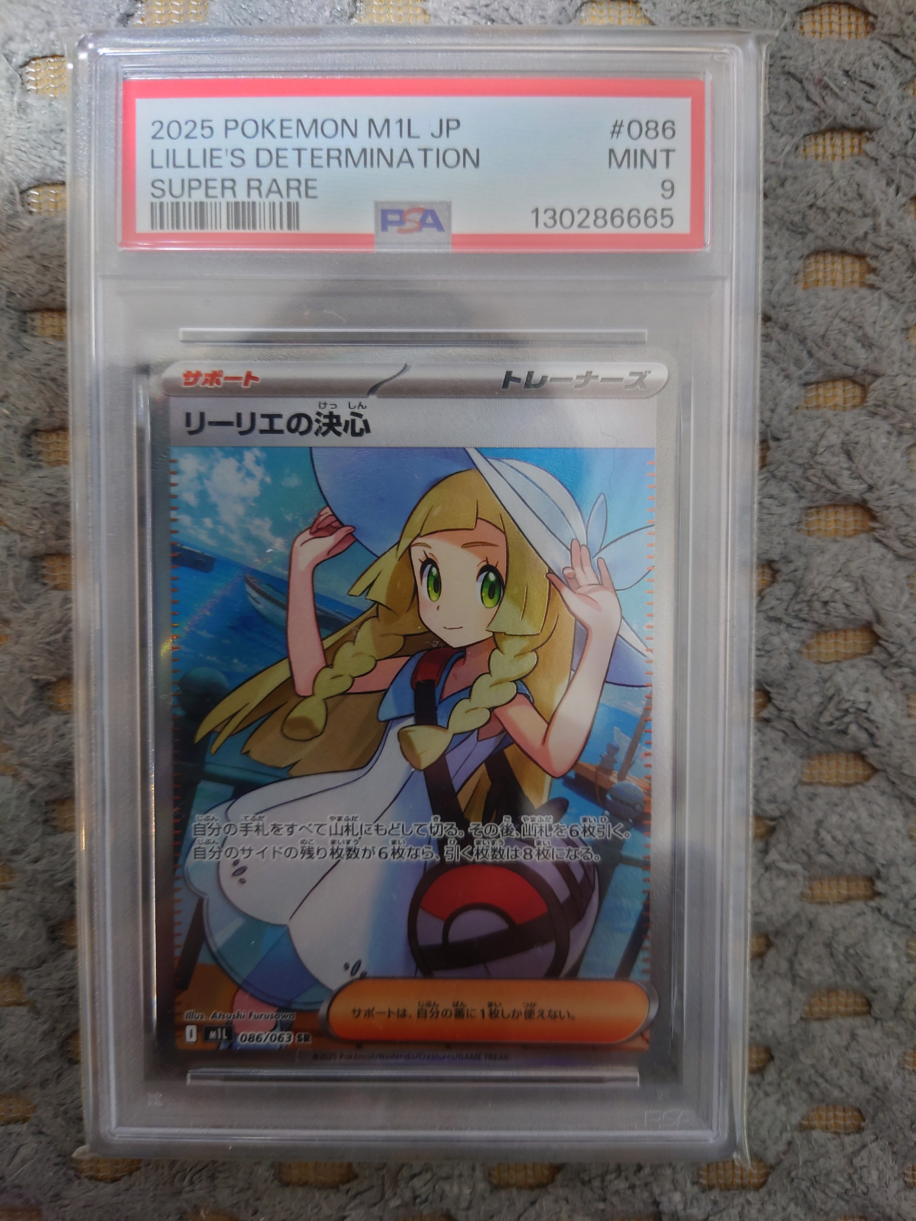 リーリエの決心 SR [M1L 086/063](拡張パック「メガブレイブ」)