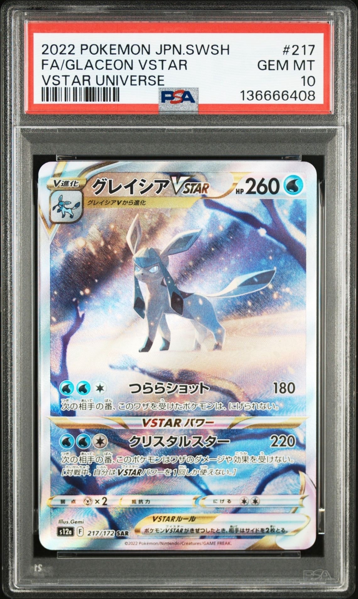 グレイシアVSTAR SAR[s12a 217/172](ハイクラスパック「VSTARユニバース」)