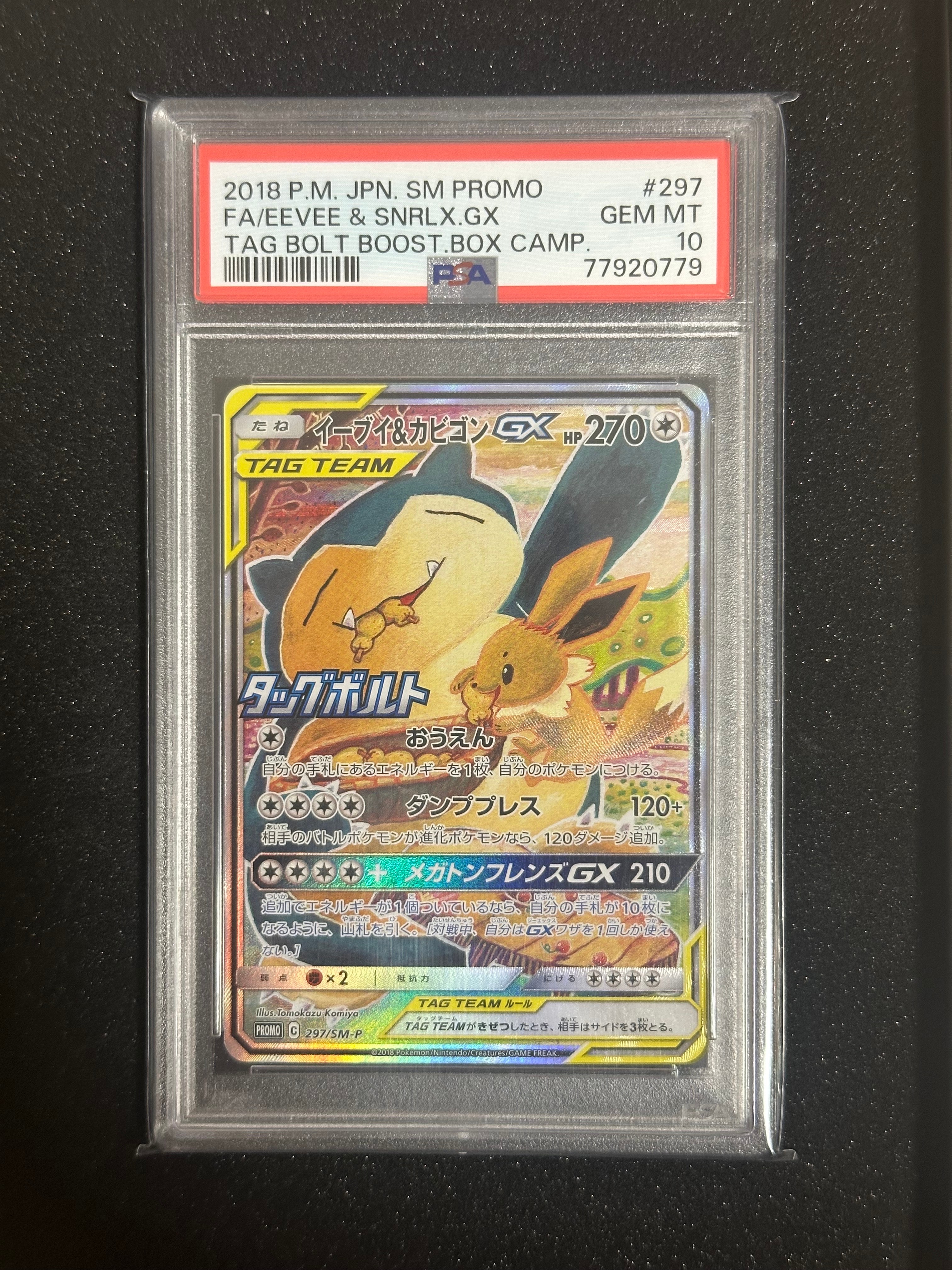 PSA10】イーブイ&カビゴンGX: プロモ [SM-P 297](プロモーションカード