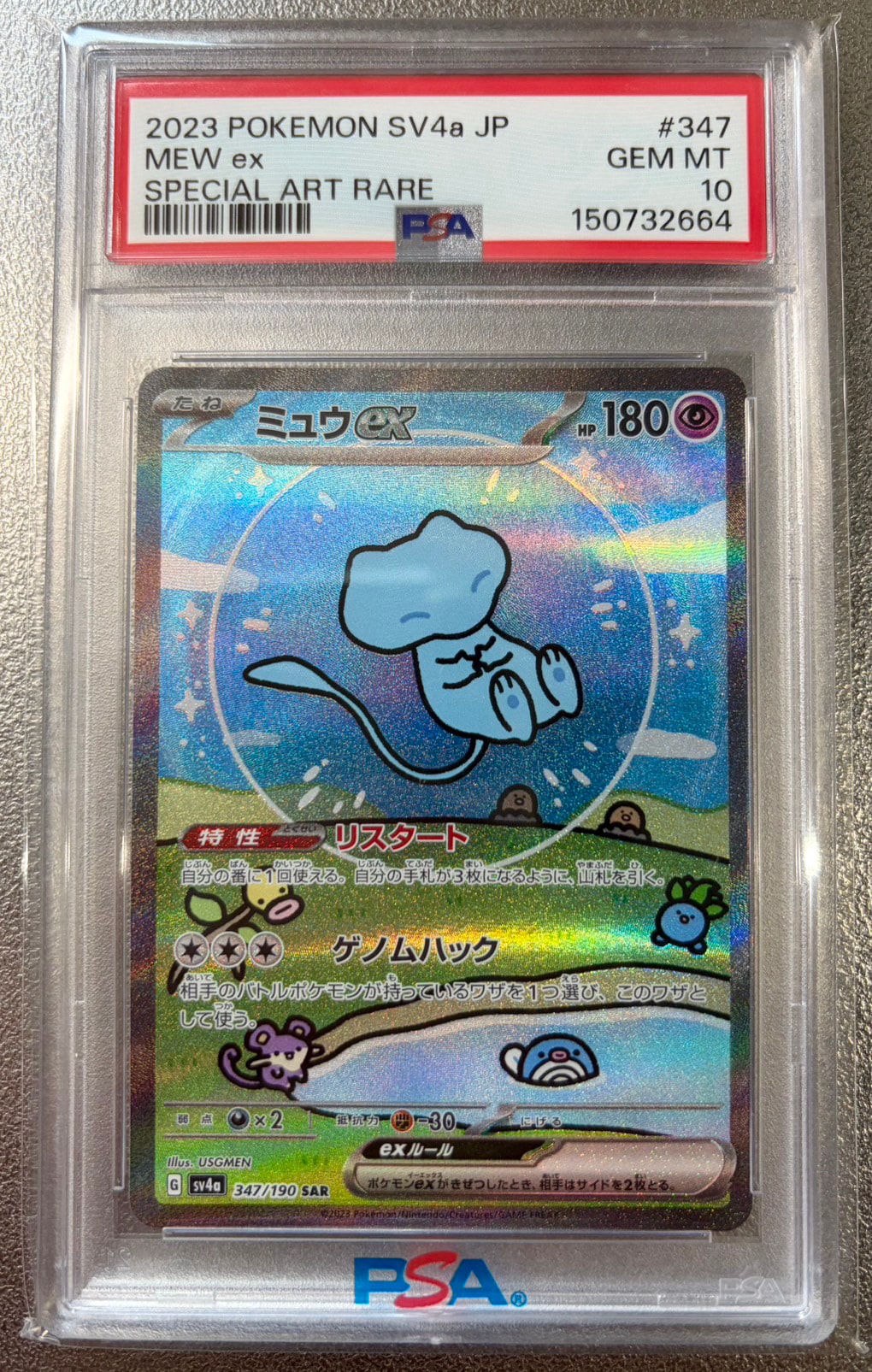 ミュウex SAR [SV4a 347/190](ハイクラスパック「シャイニートレジャー