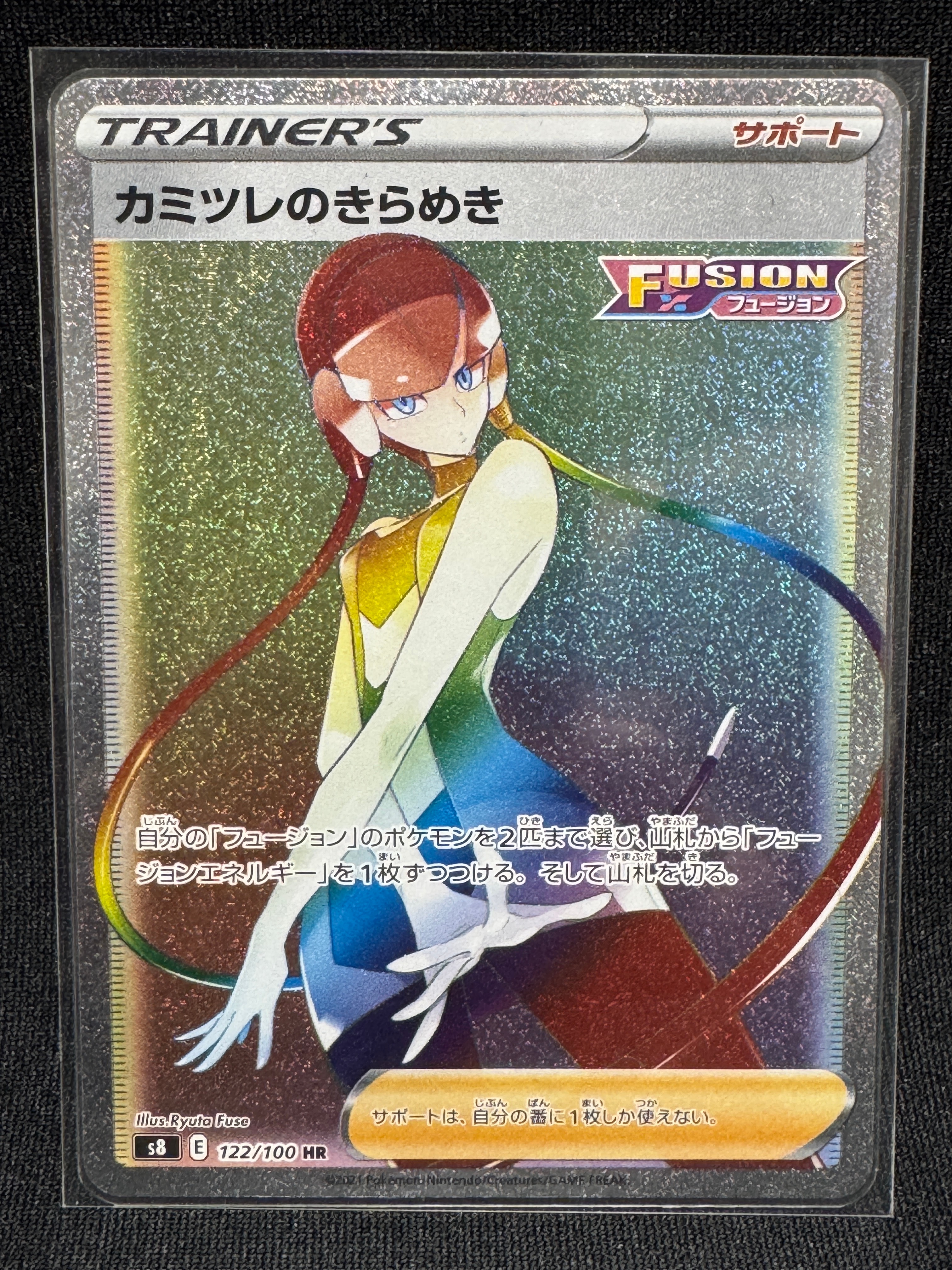 カミツレのきらめき HR[S8 122/100] ARS10 カミツレのきらめき HR S8 フュージョンアーツ 122/100 1枚 - メルカリ