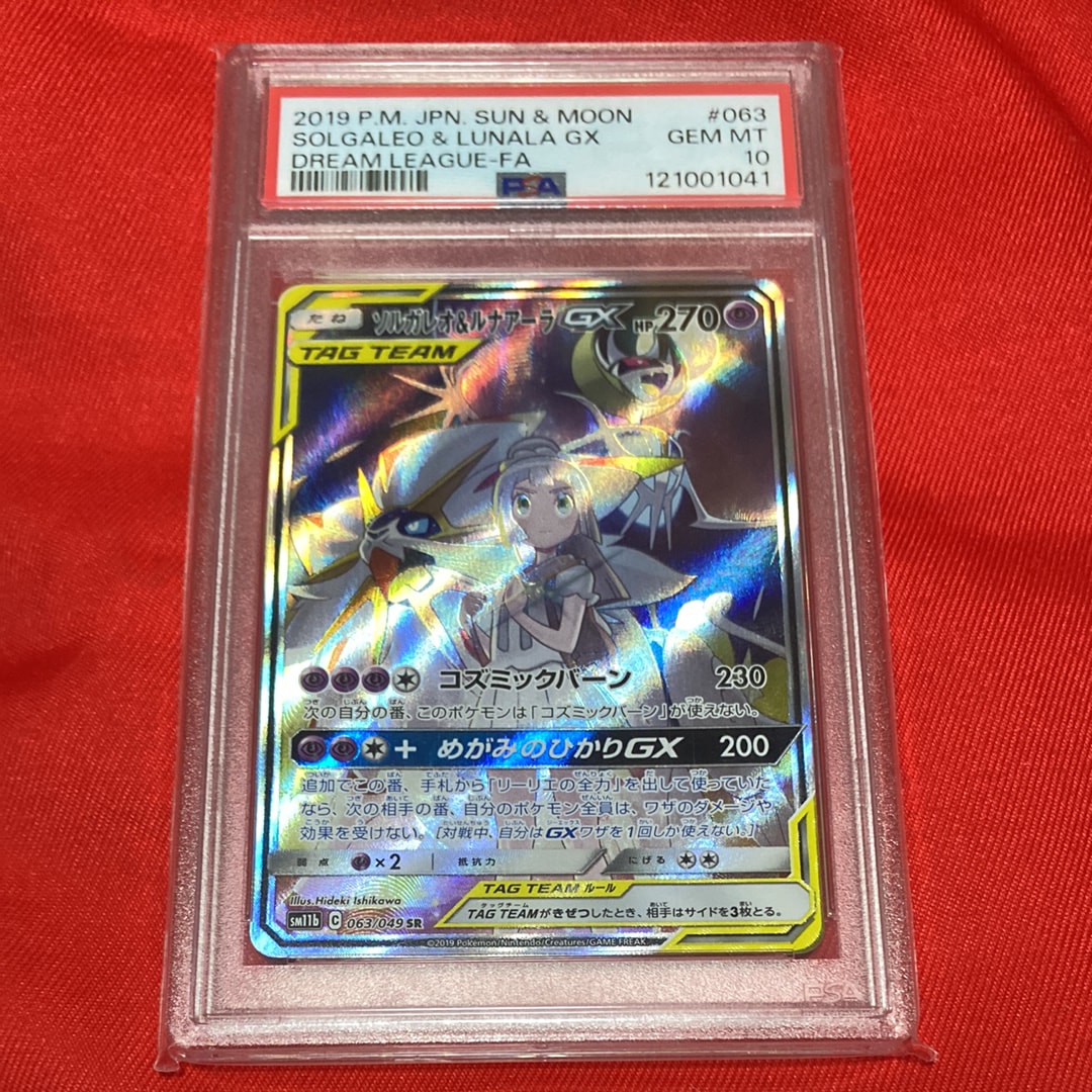 ソルガレオ&ルナアーラGX (リーリエ) SR :SA (ソルルナGX) [SM11b 063/049](強化拡張パック「ドリームリーグ」)