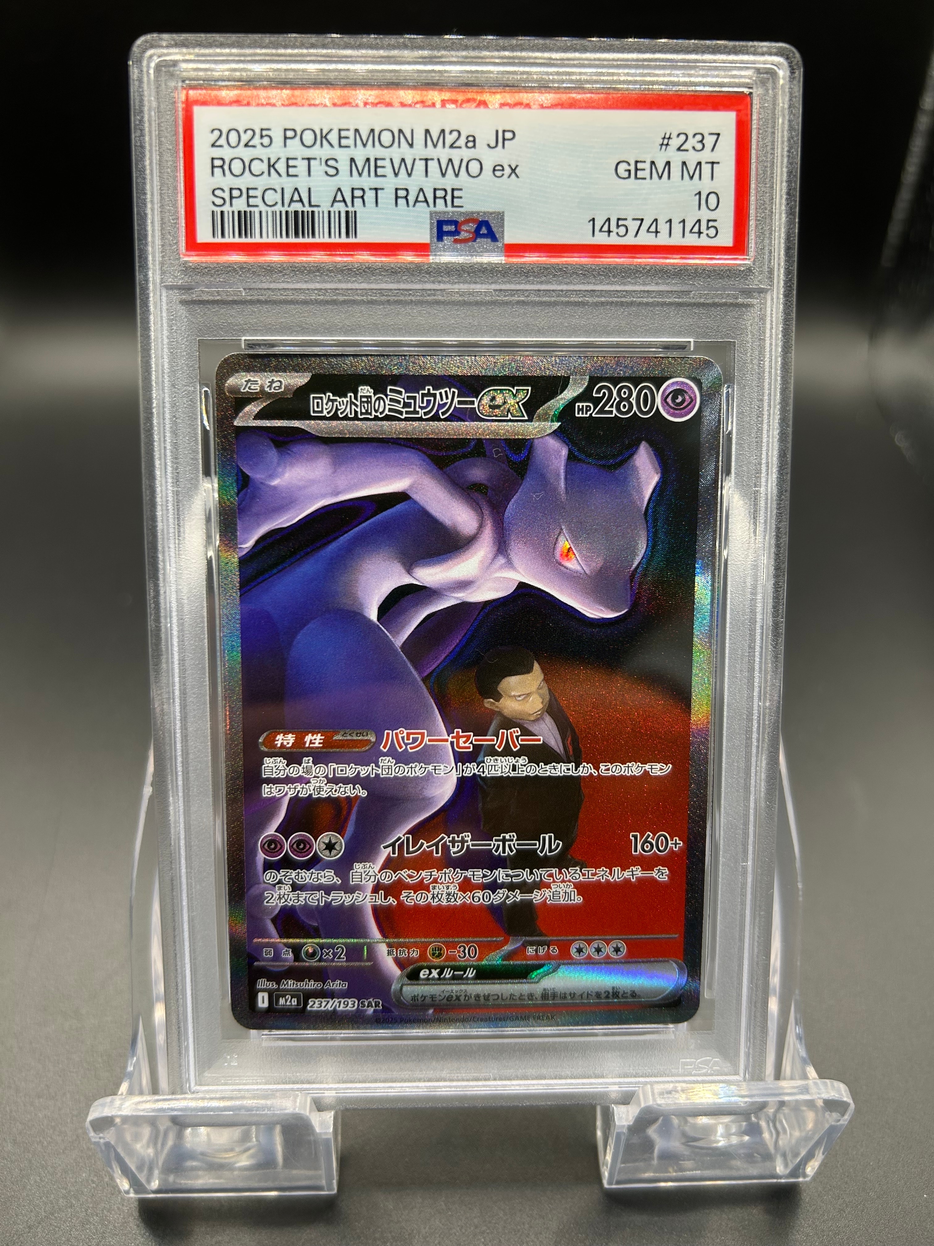 ロケット団のミュウツーex SAR [M2a 237/193](ハイクラスパック「MEGAドリームex」)