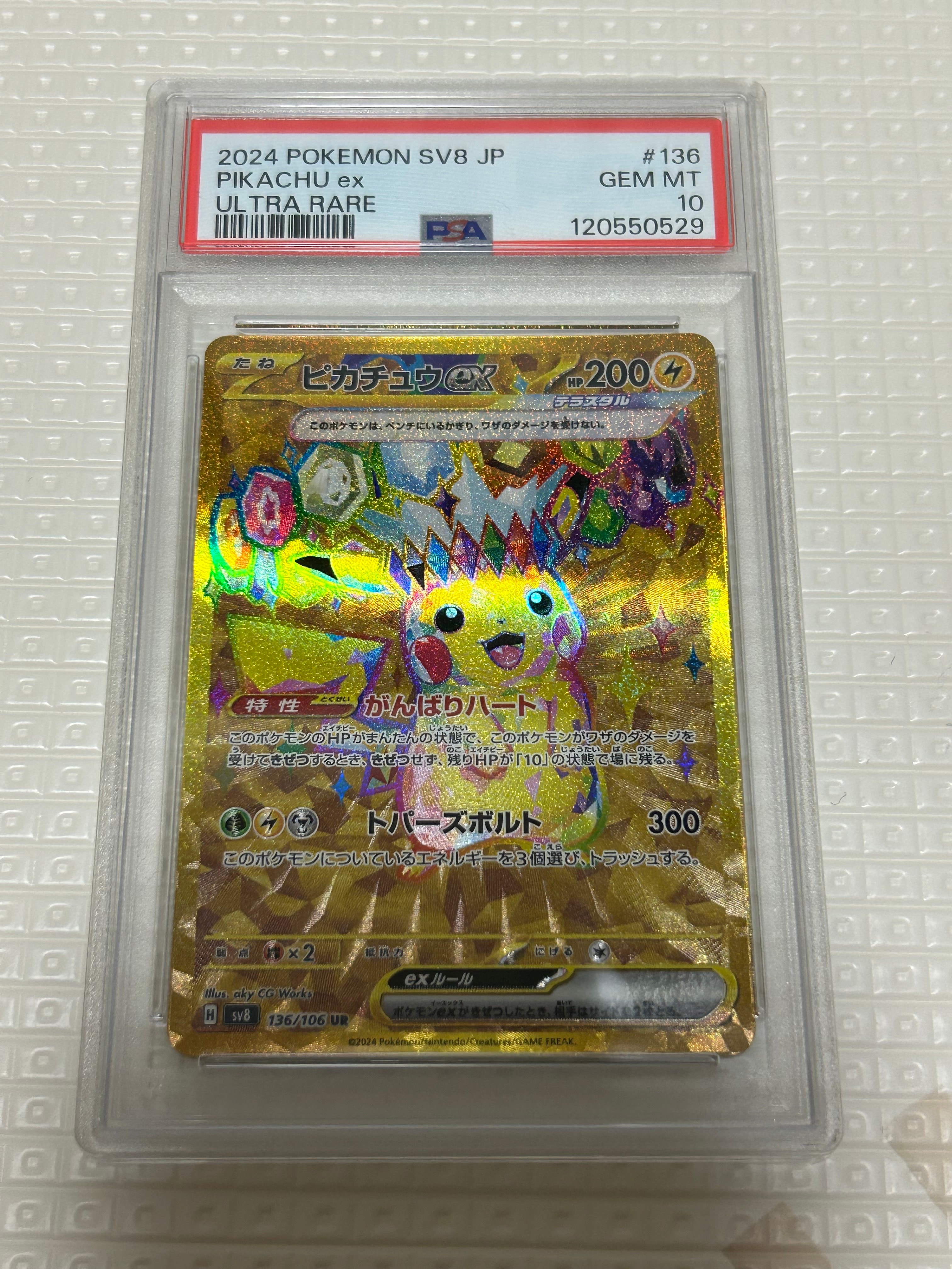 ピカチュウex UR [SV8 136/106](拡張パック「超電ブレイカー」)